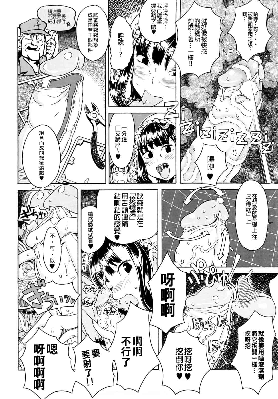 汉化版-[A-10] Lord of Trash_第12集