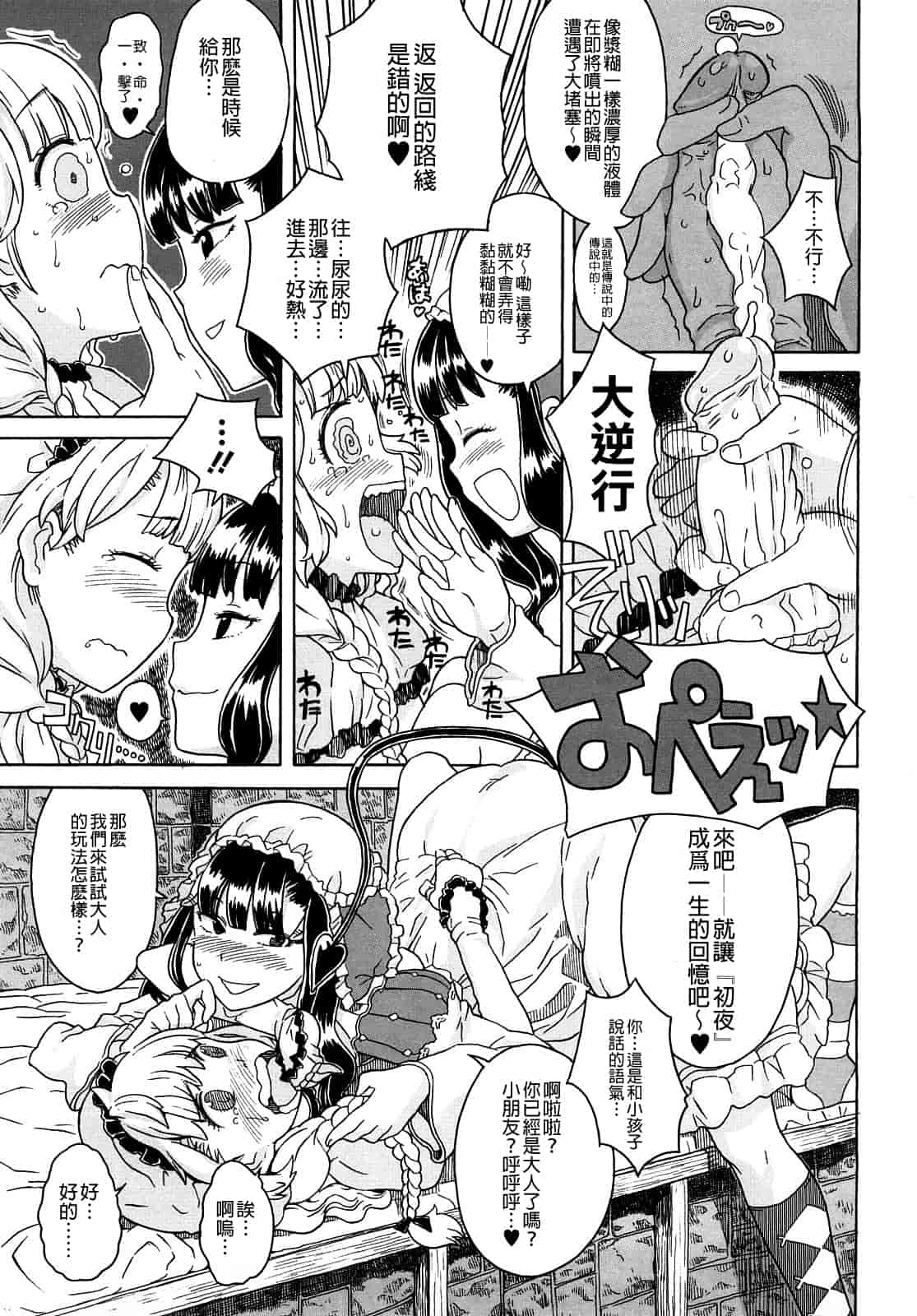 汉化版-[A-10] Lord of Trash_第12集