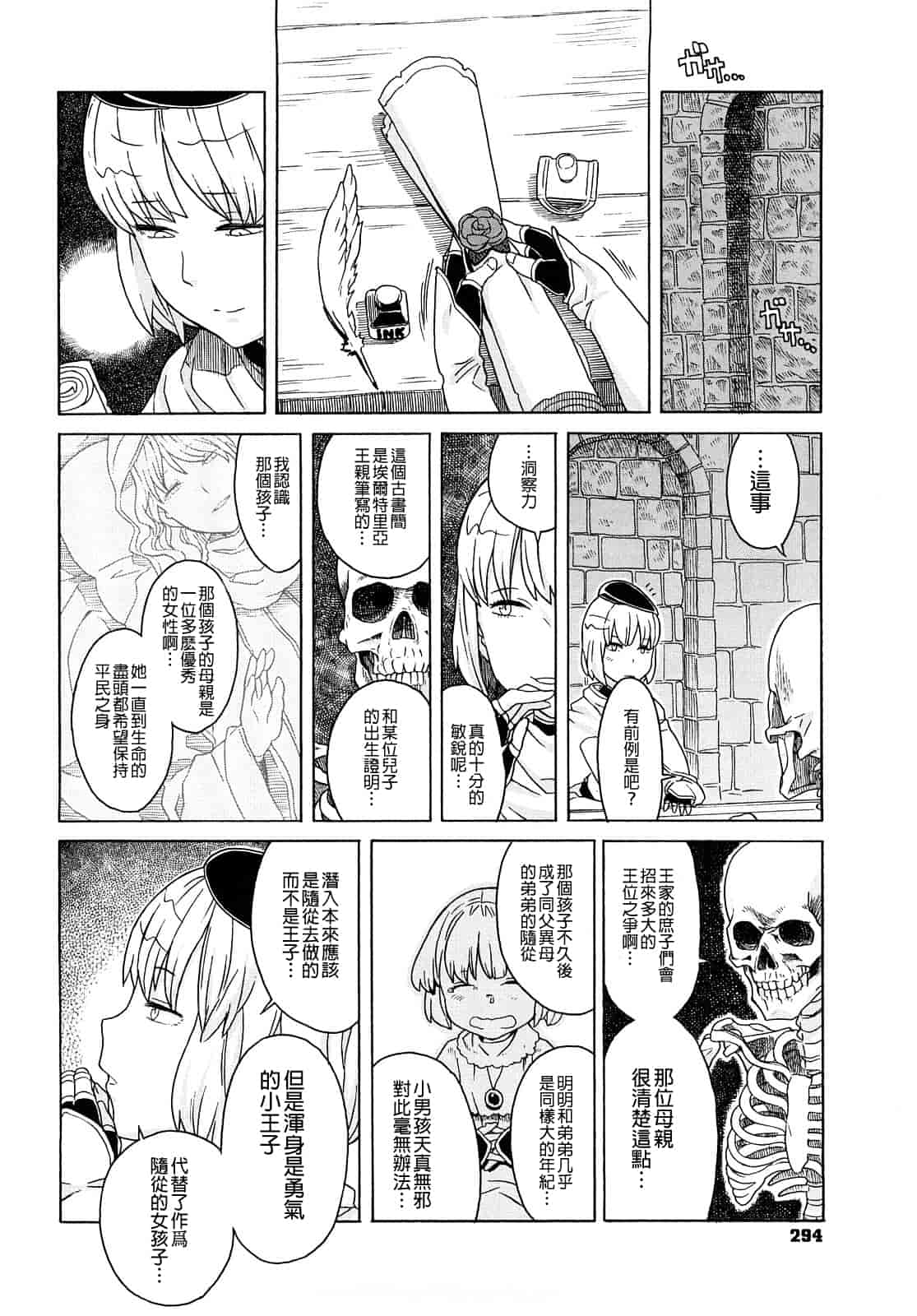 汉化版-[A-10] Lord of Trash_第12集