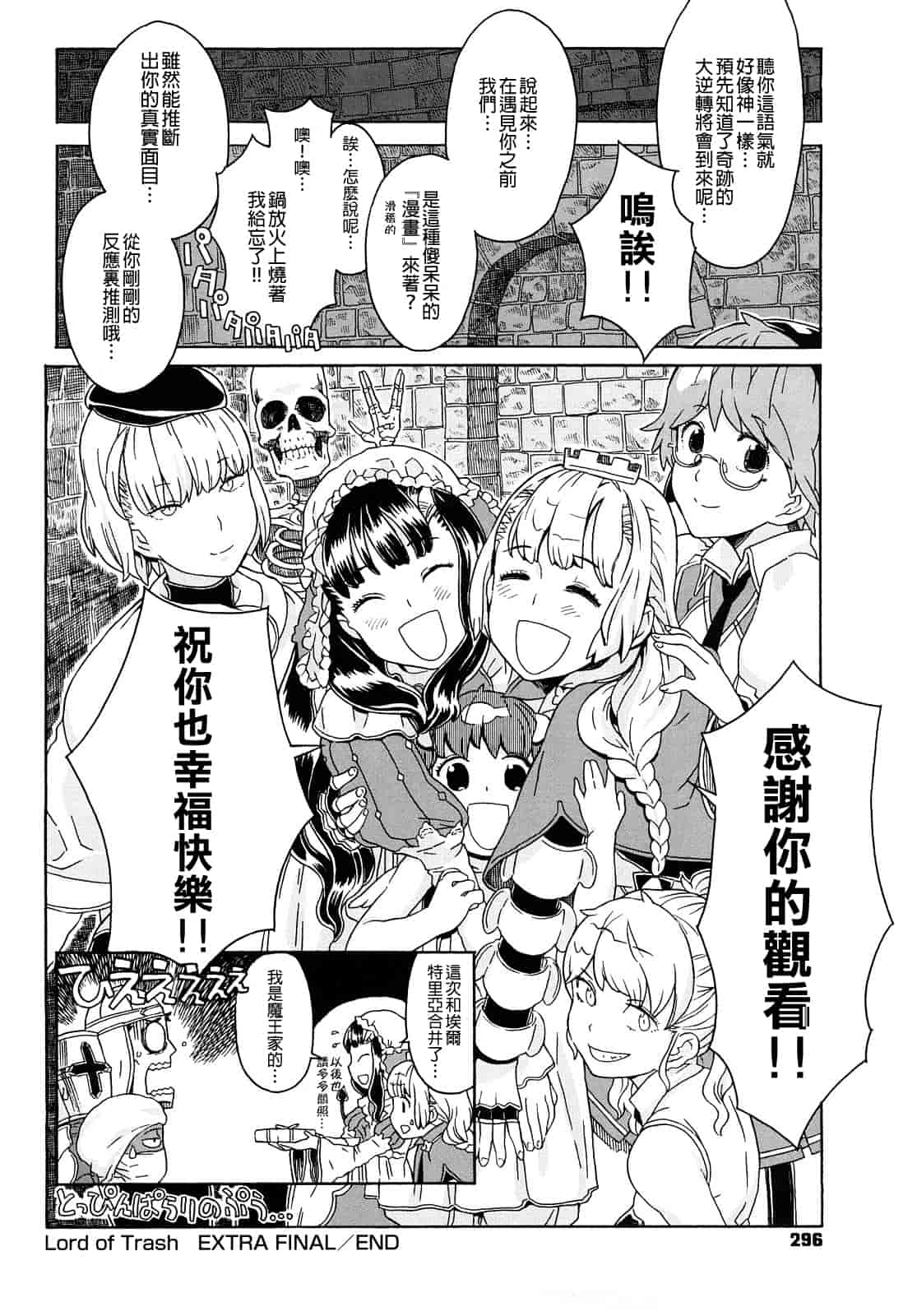 汉化版-[A-10] Lord of Trash_第12集