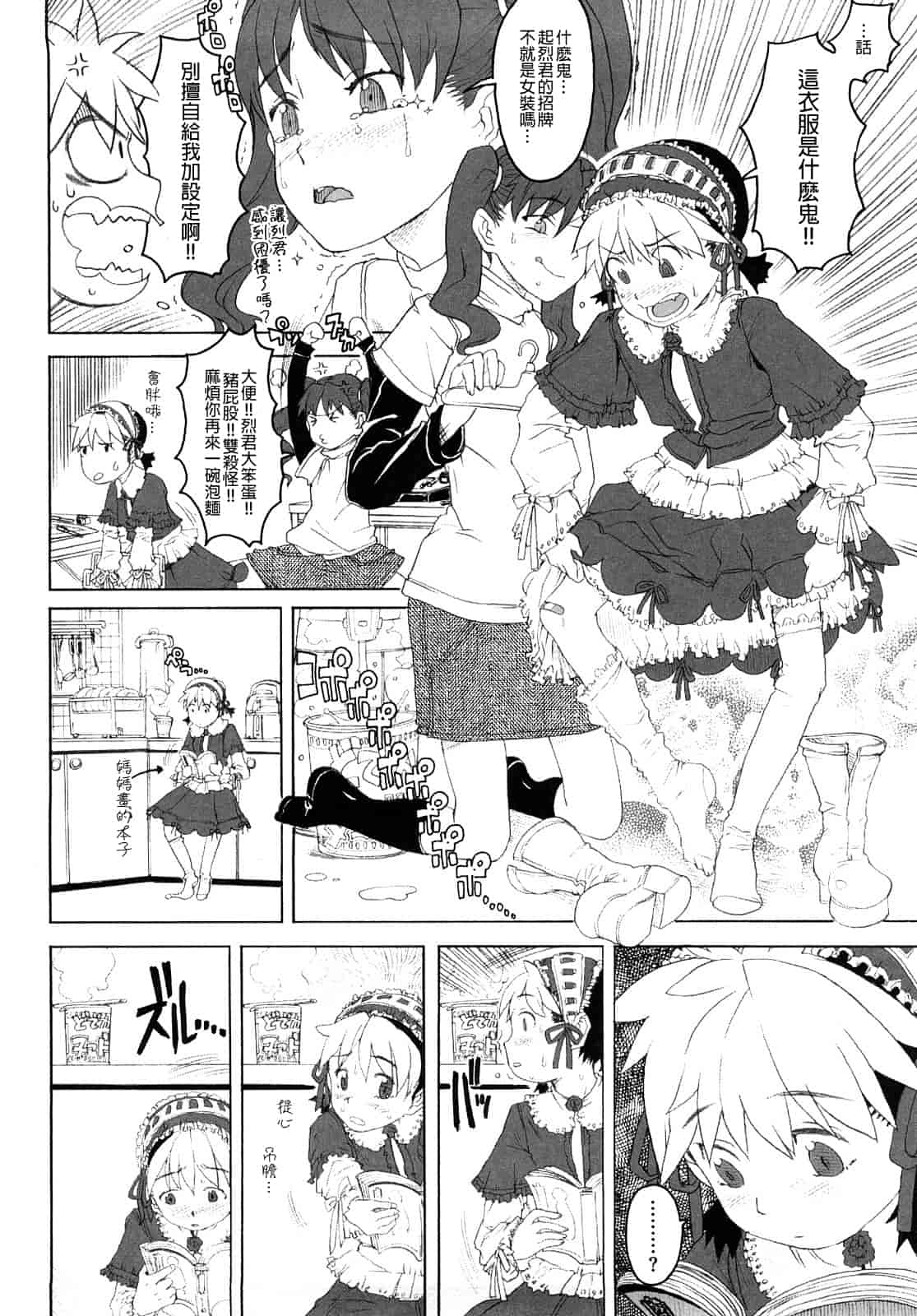 汉化版-[A-10] Lord of Trash_第12集