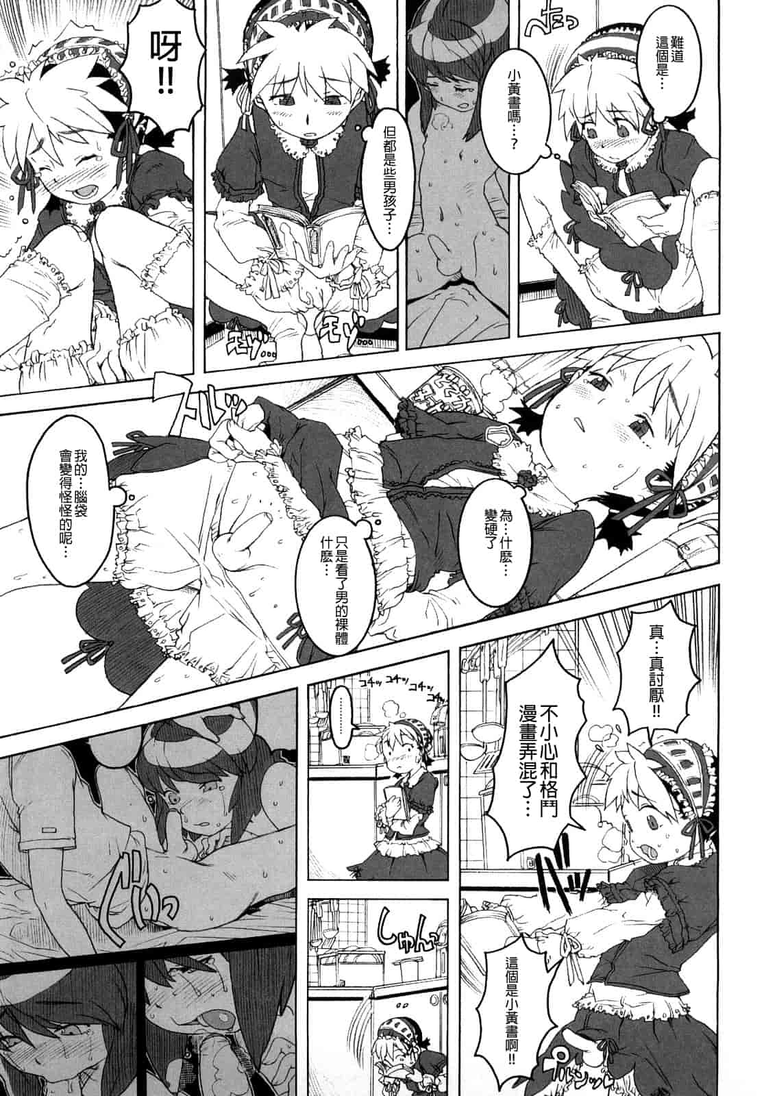 汉化版-[A-10] Lord of Trash_第13集