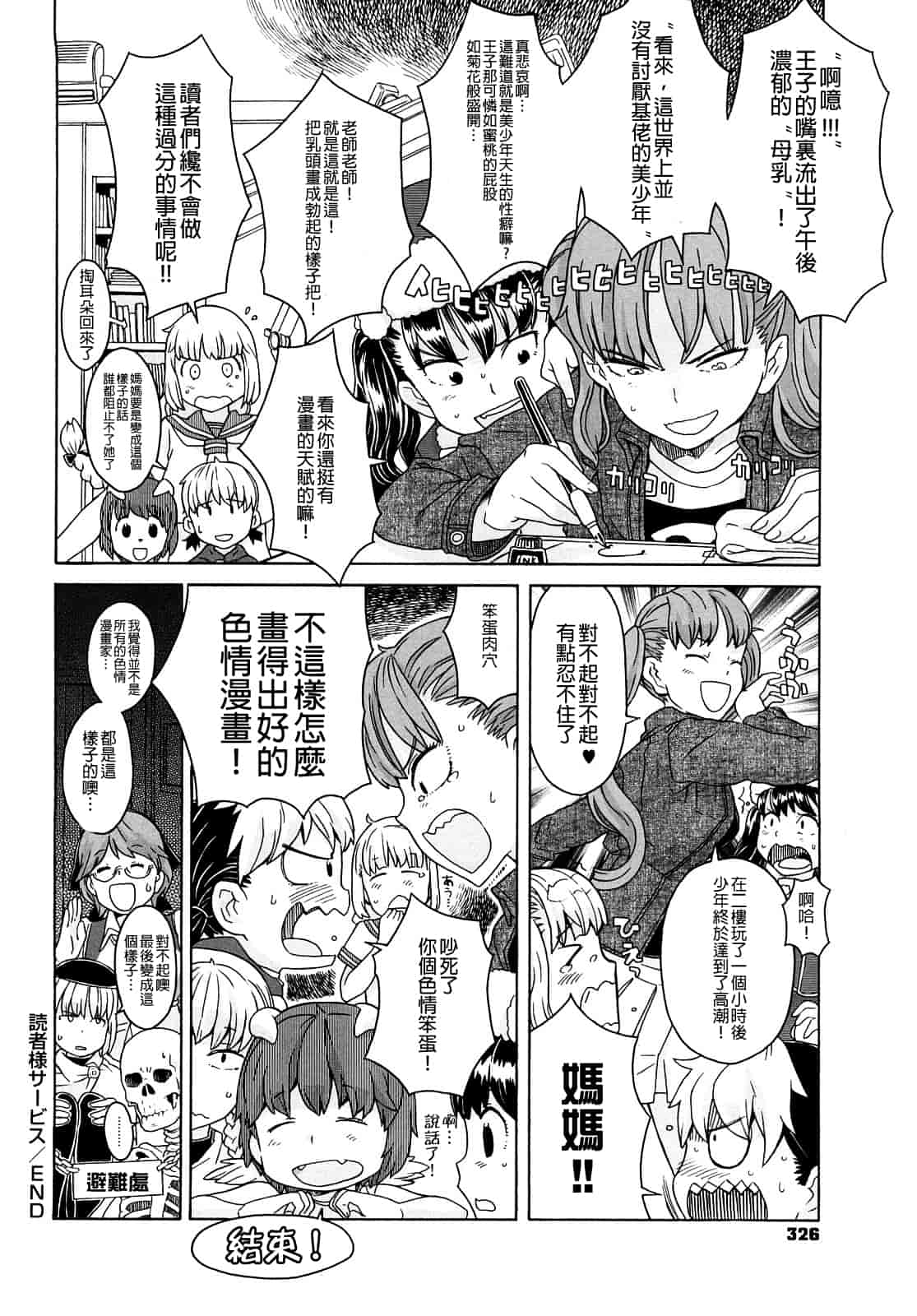 汉化版-[A-10] Lord of Trash_第14集