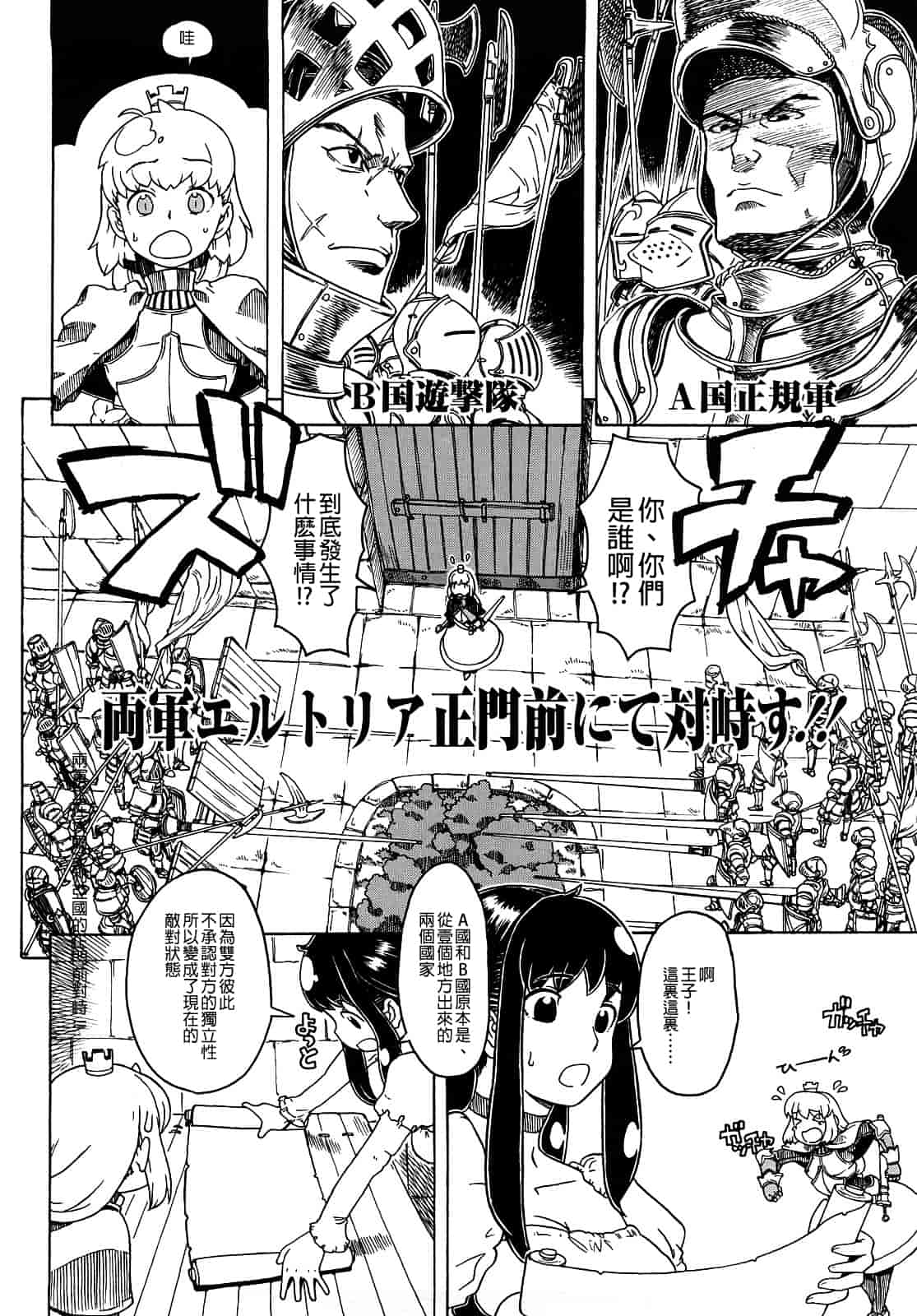 汉化版-[A-10] Lord of Trash_第14集