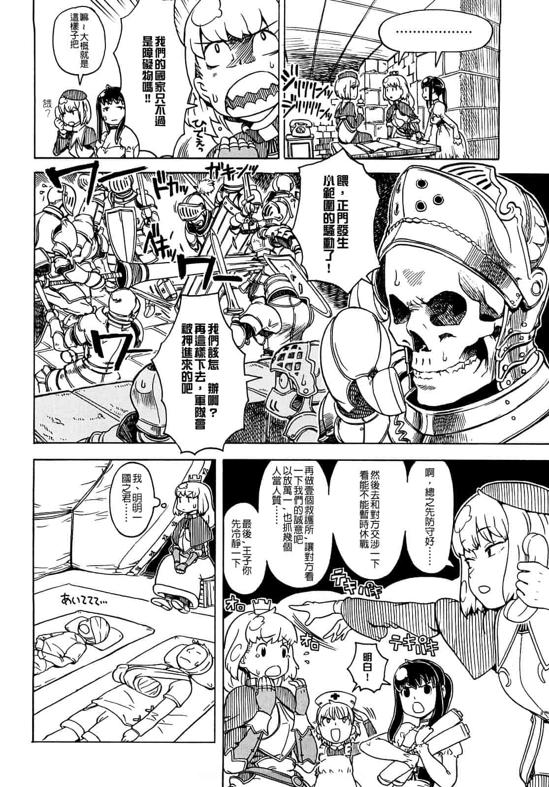 汉化版-[A-10] Lord of Trash_第14集