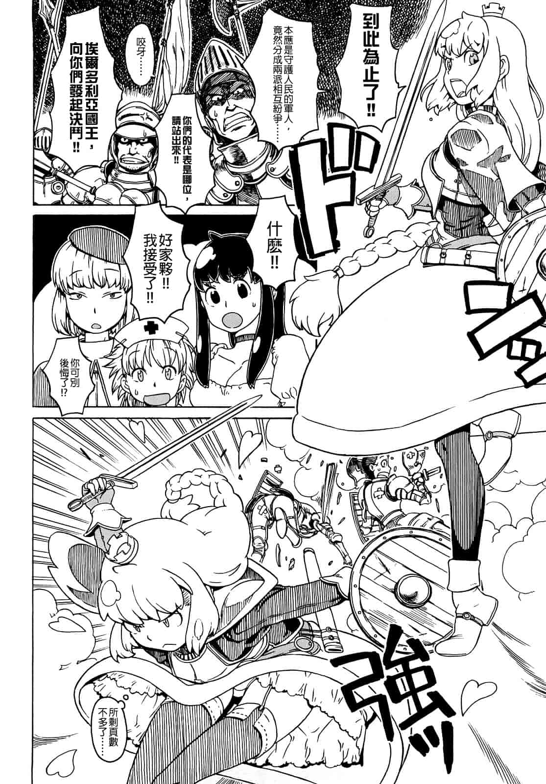 汉化版-[A-10] Lord of Trash_第14集