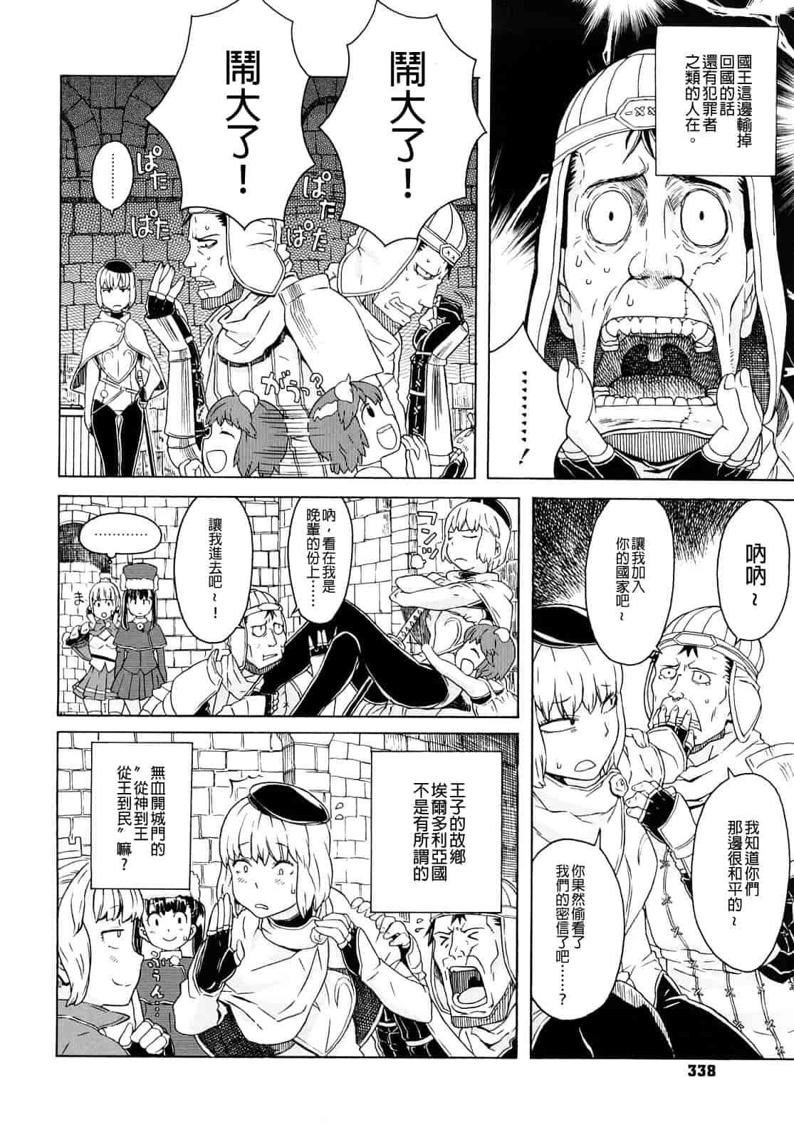 汉化版-[A-10] Lord of Trash_第14集
