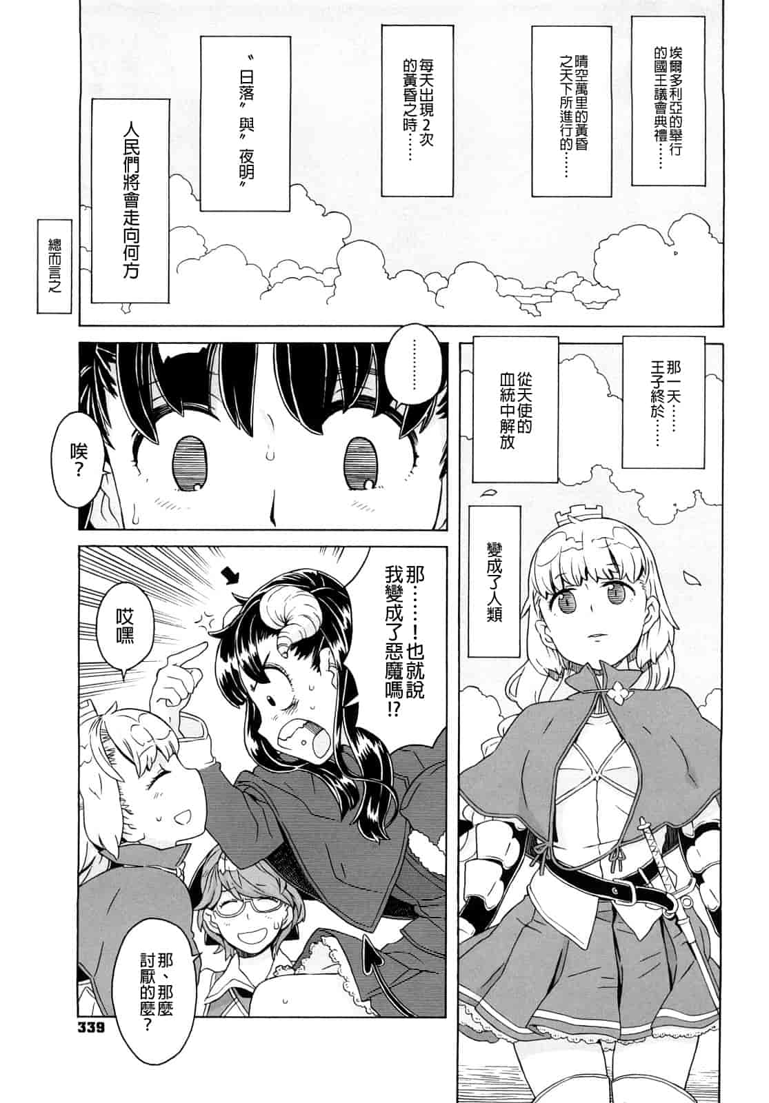 汉化版-[A-10] Lord of Trash_第14集