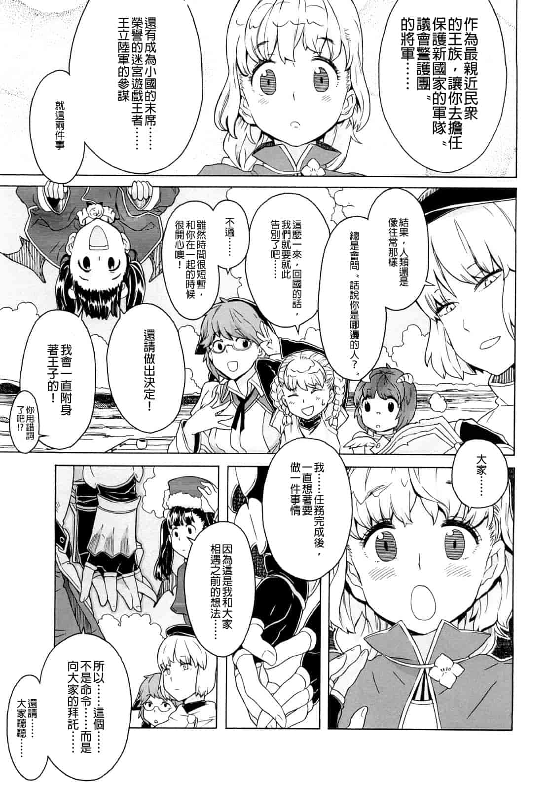 汉化版-[A-10] Lord of Trash_第14集