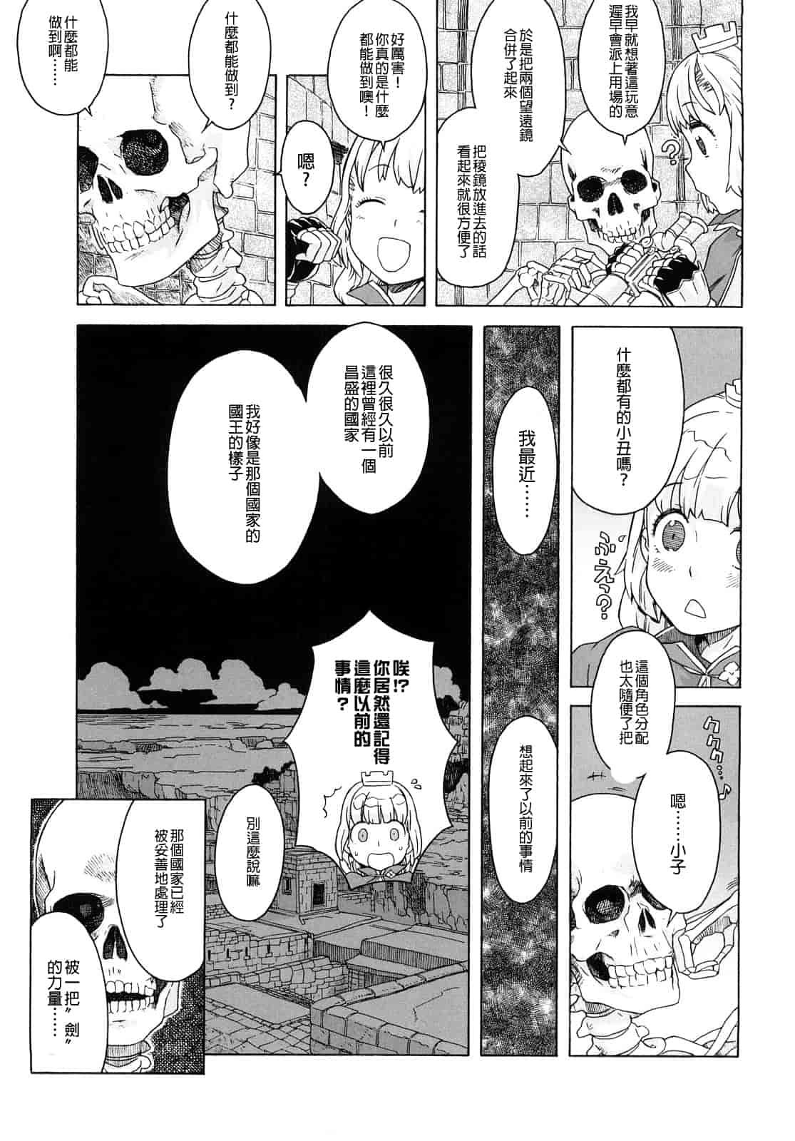 汉化版-[A-10] Lord of Trash_第14集
