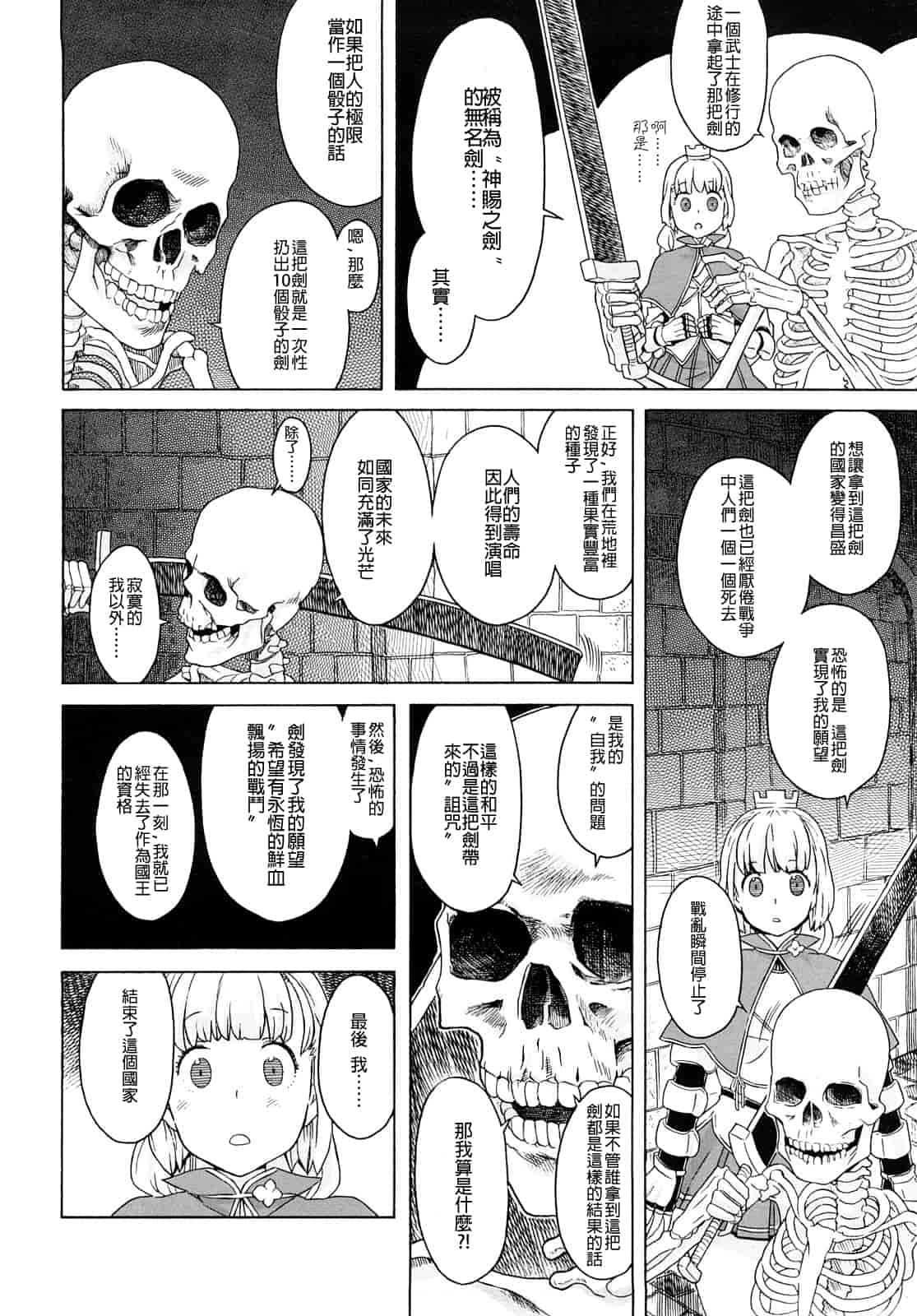 汉化版-[A-10] Lord of Trash_第14集