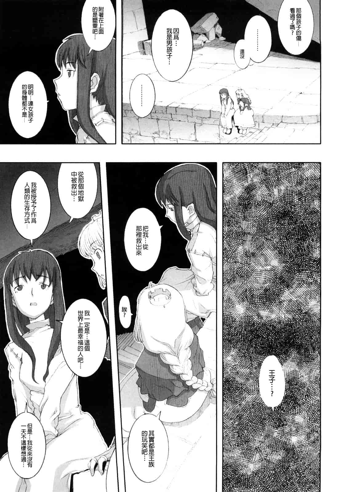 汉化版-[A-10] Lord of Trash_第2集