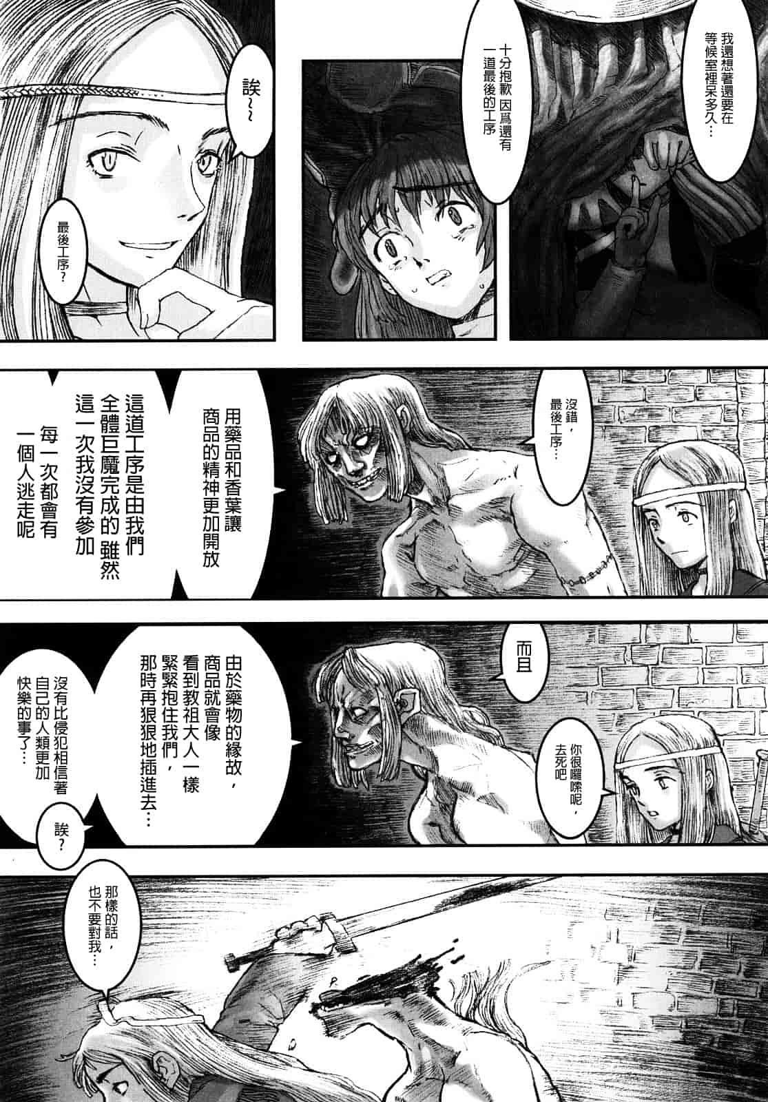 汉化版-[A-10] Lord of Trash_第3集