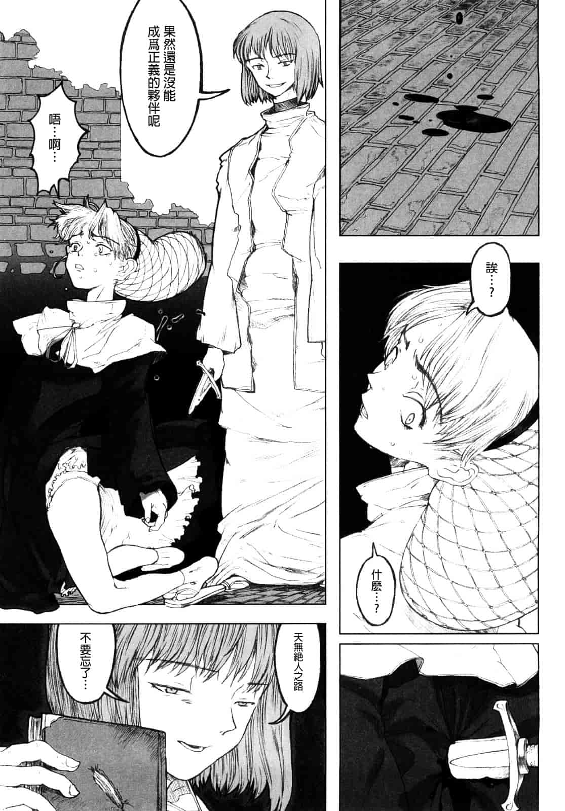 汉化版-[A-10] Lord of Trash_第3集