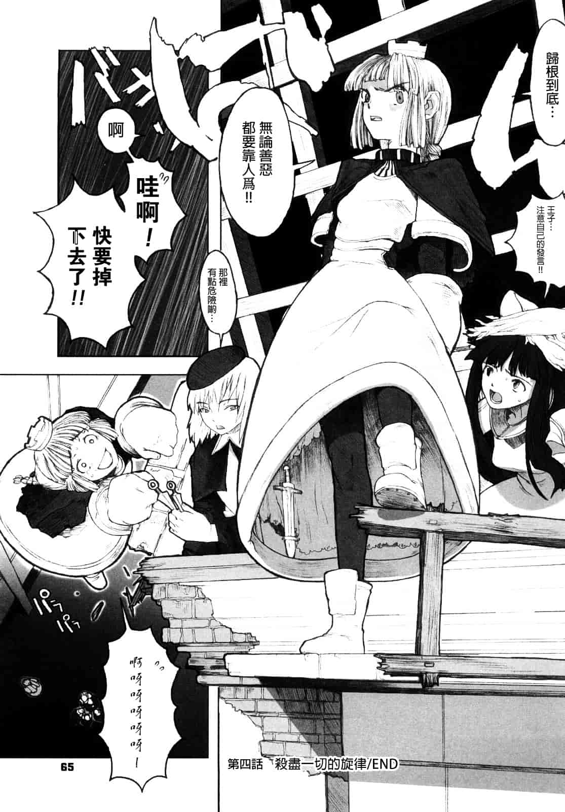 汉化版-[A-10] Lord of Trash_第3集