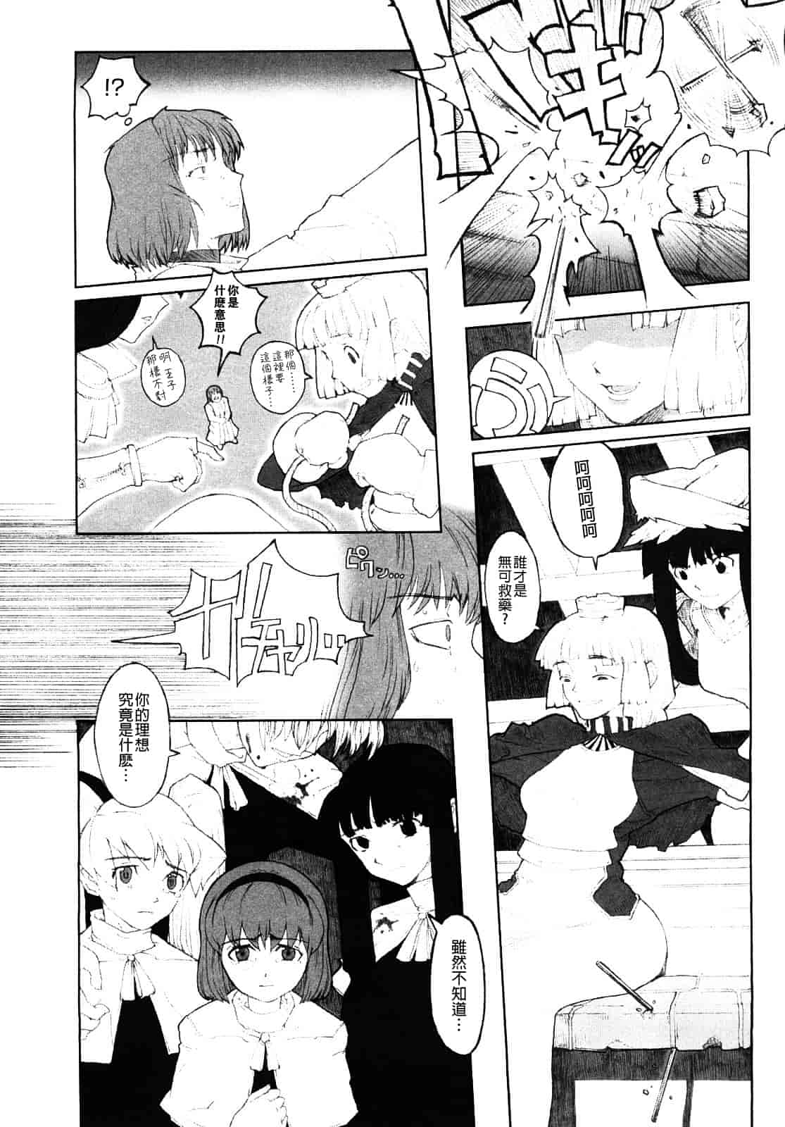 汉化版-[A-10] Lord of Trash_第3集