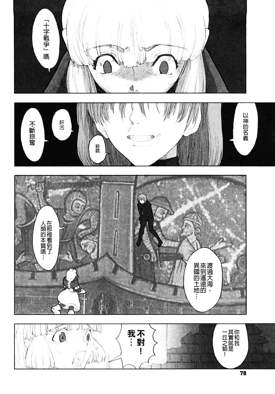 汉化版-[A-10] Lord of Trash_第4集