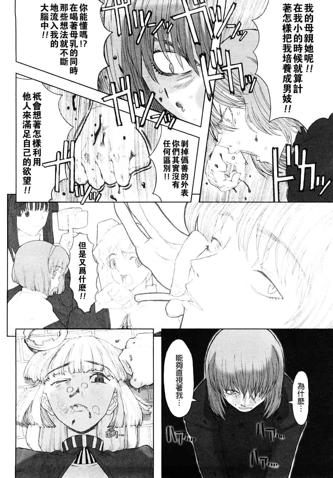 汉化版-[A-10] Lord of Trash_第4集