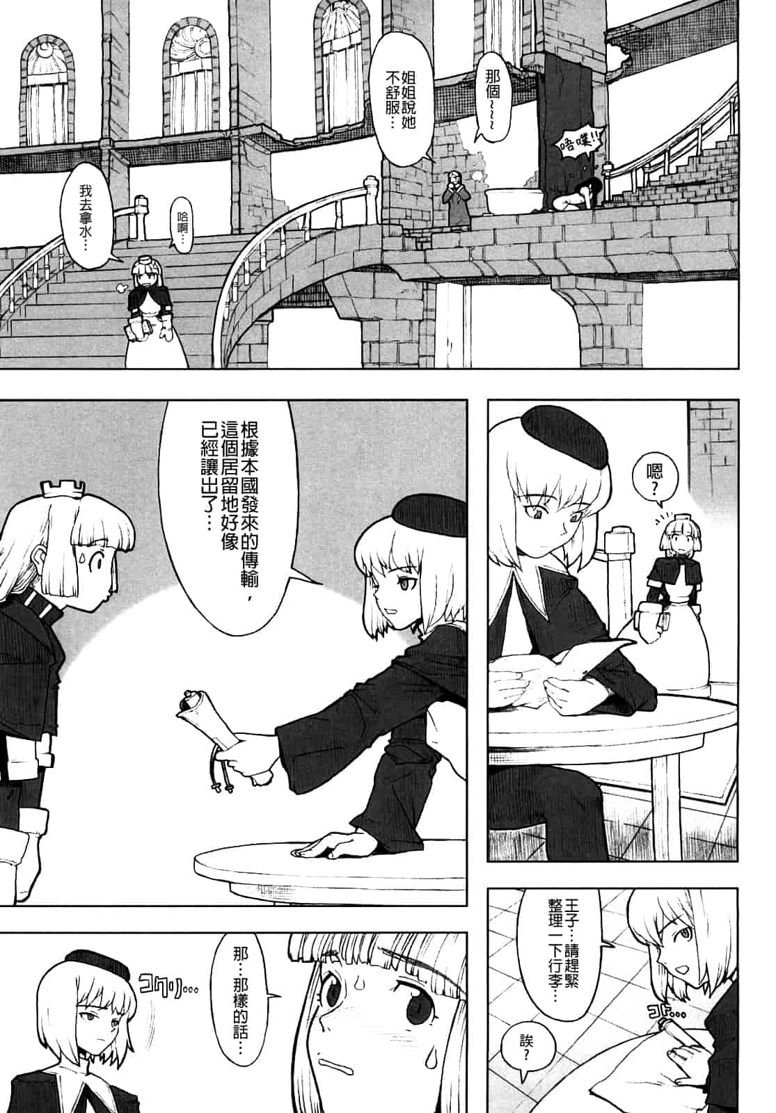 汉化版-[A-10] Lord of Trash_第4集