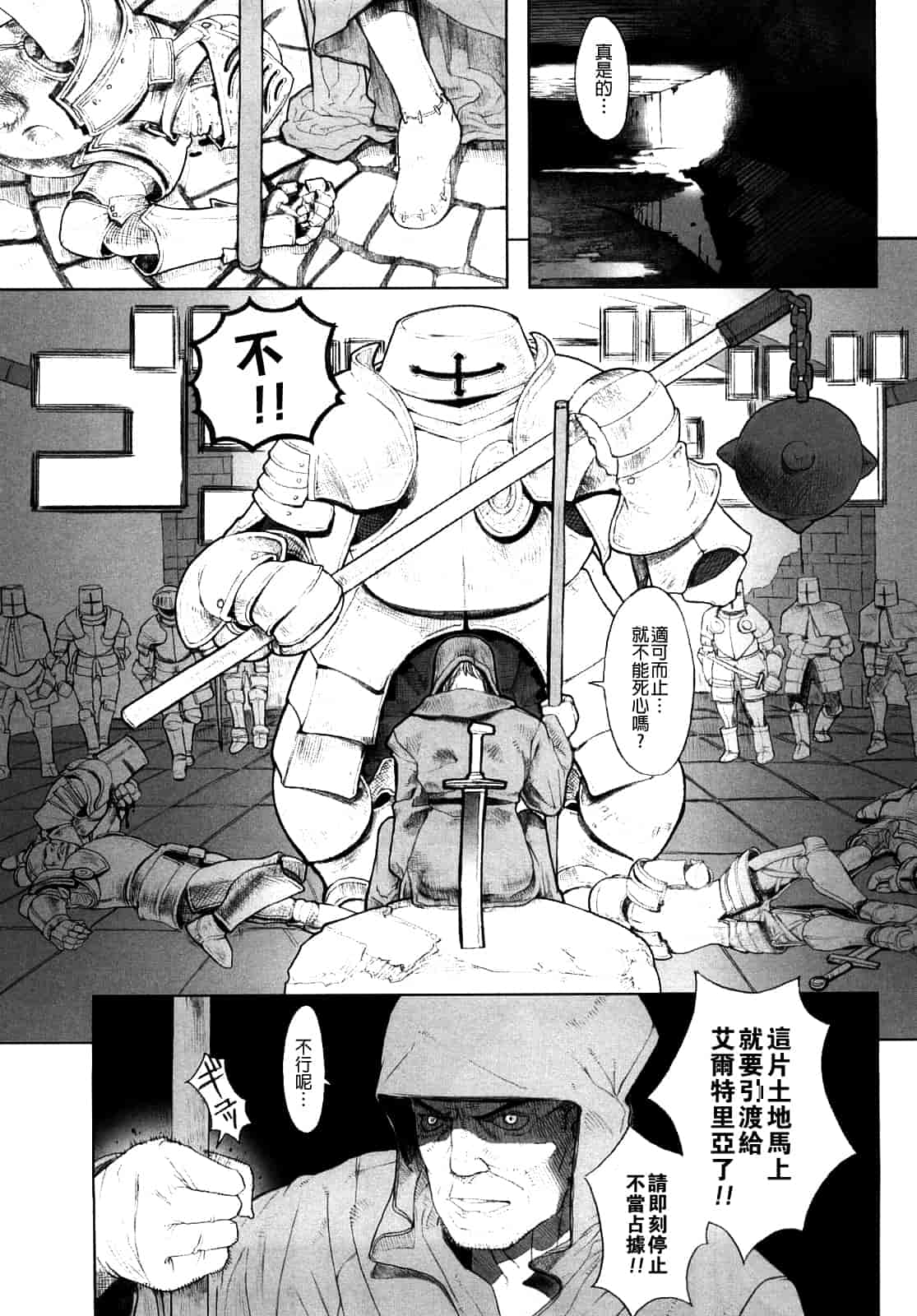 汉化版-[A-10] Lord of Trash_第4集
