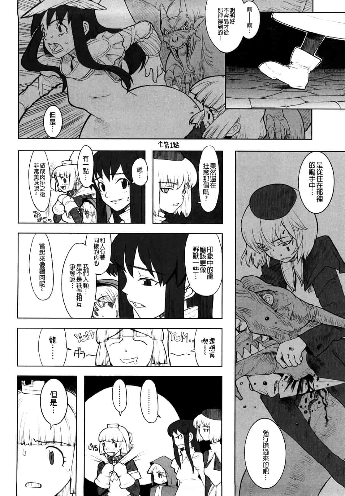 汉化版-[A-10] Lord of Trash_第4集