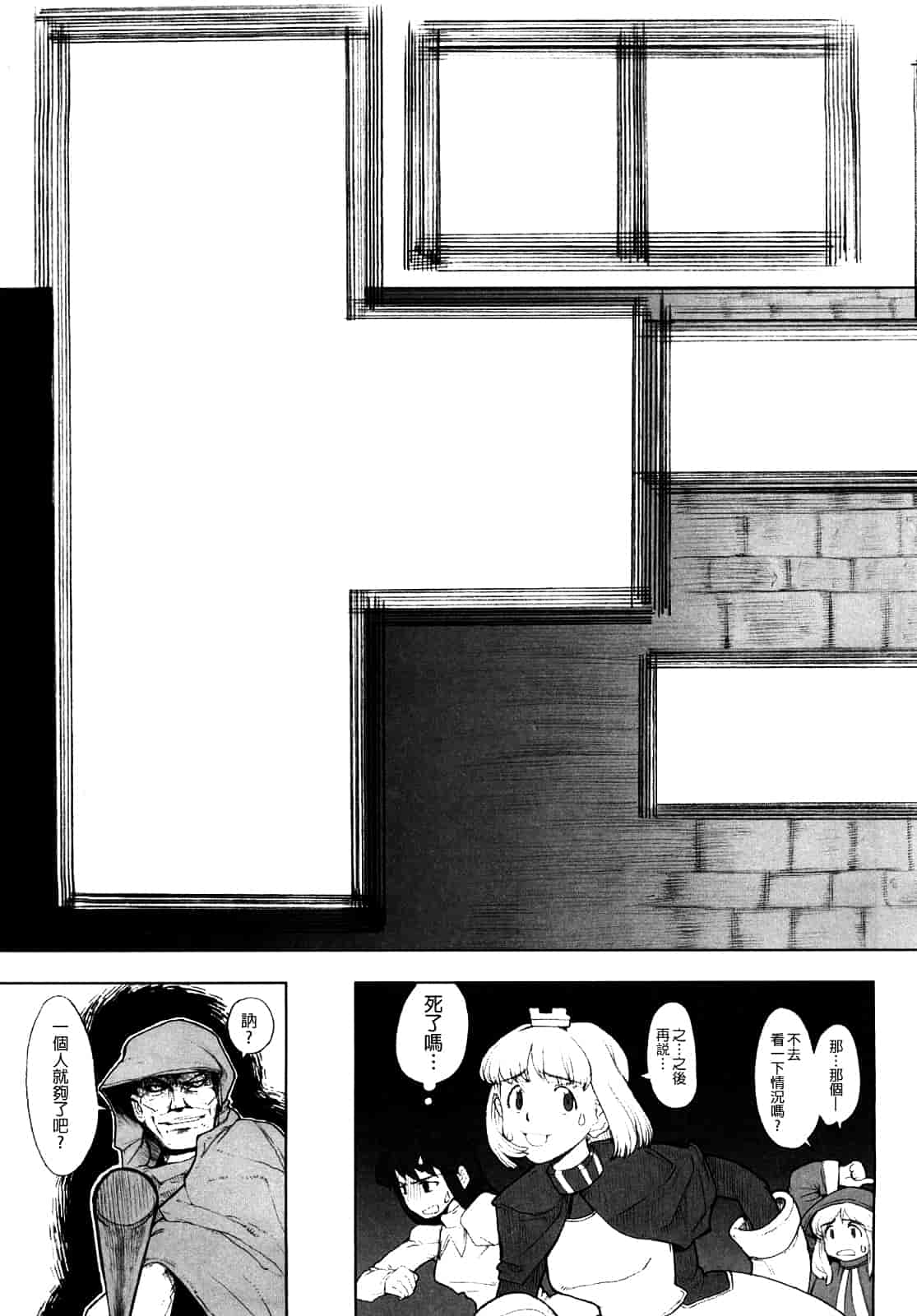 汉化版-[A-10] Lord of Trash_第4集