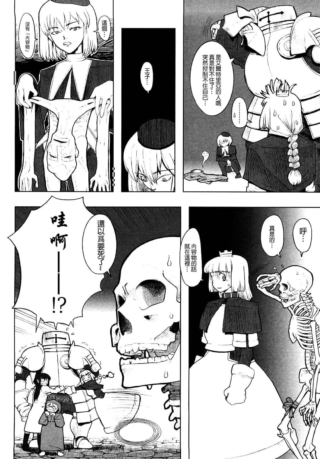 汉化版-[A-10] Lord of Trash_第4集