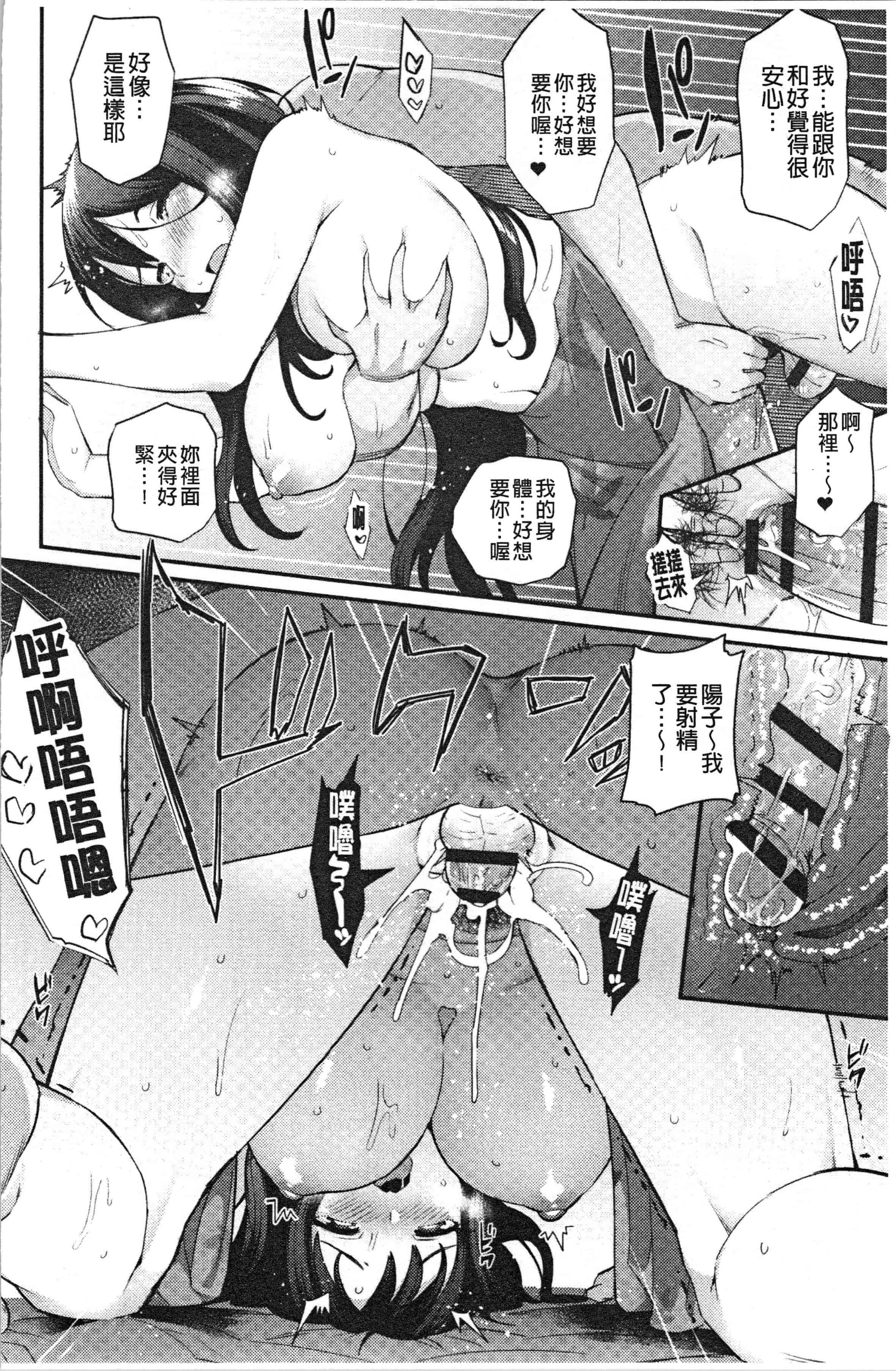 汉化版-[ばつ] 素顔せっくす_1_第3集