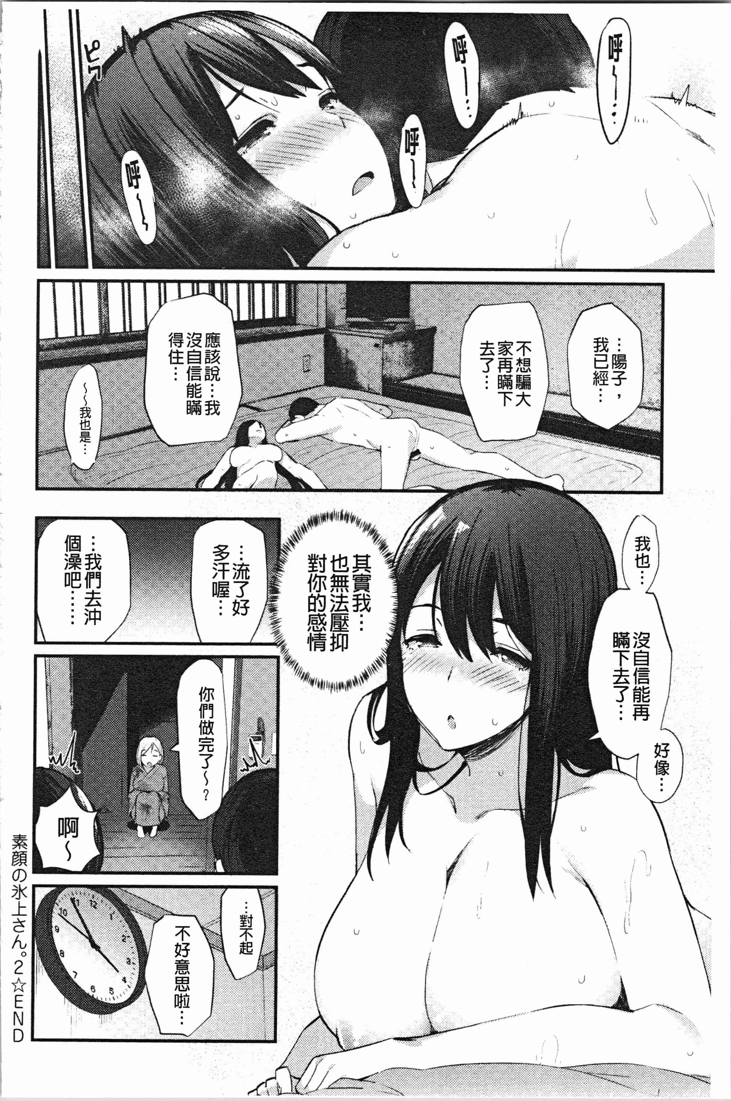 汉化版-[ばつ] 素顔せっくす_1_第3集
