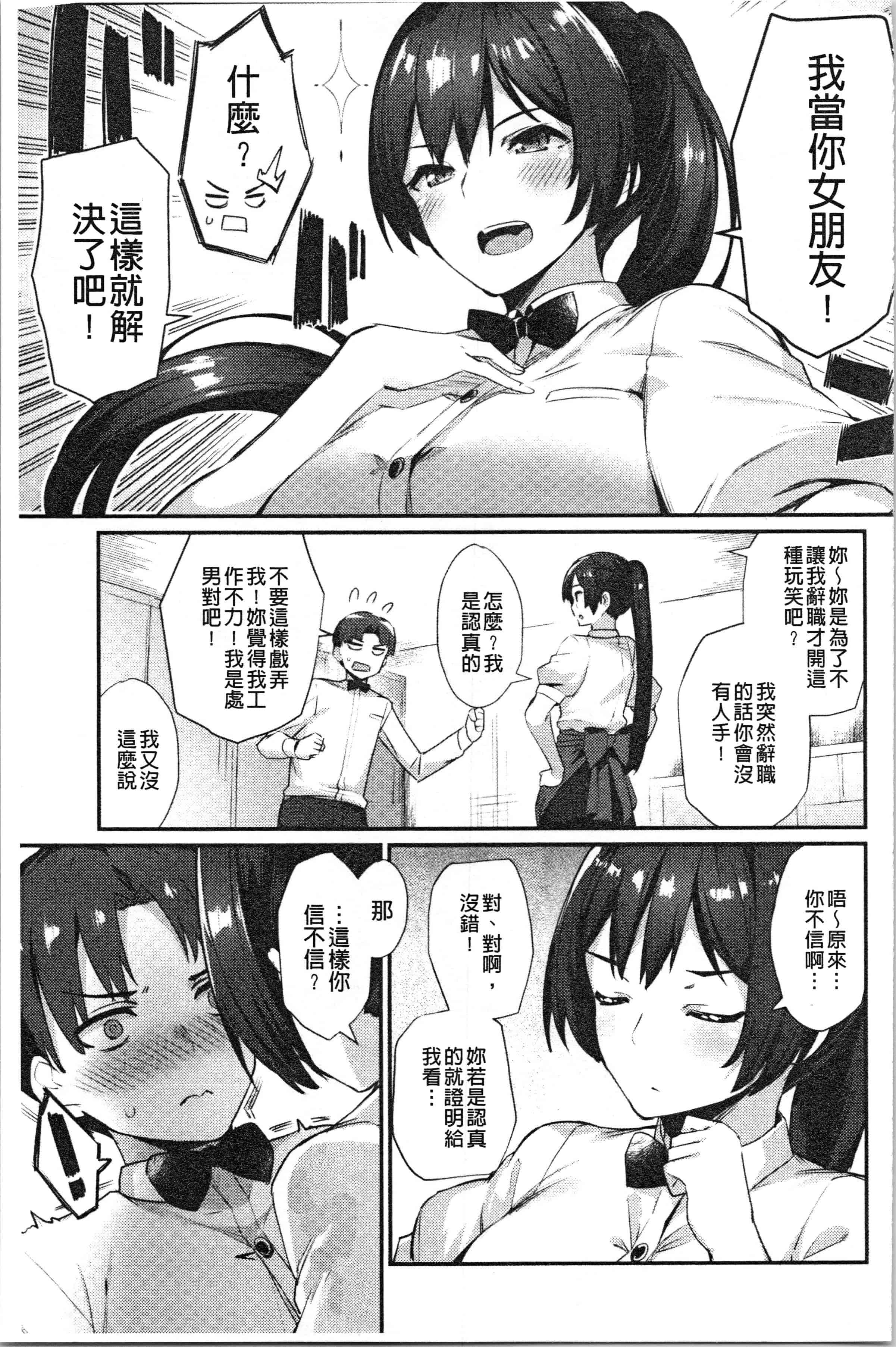 汉化版-[ばつ] 素顔せっくす_1_第3集