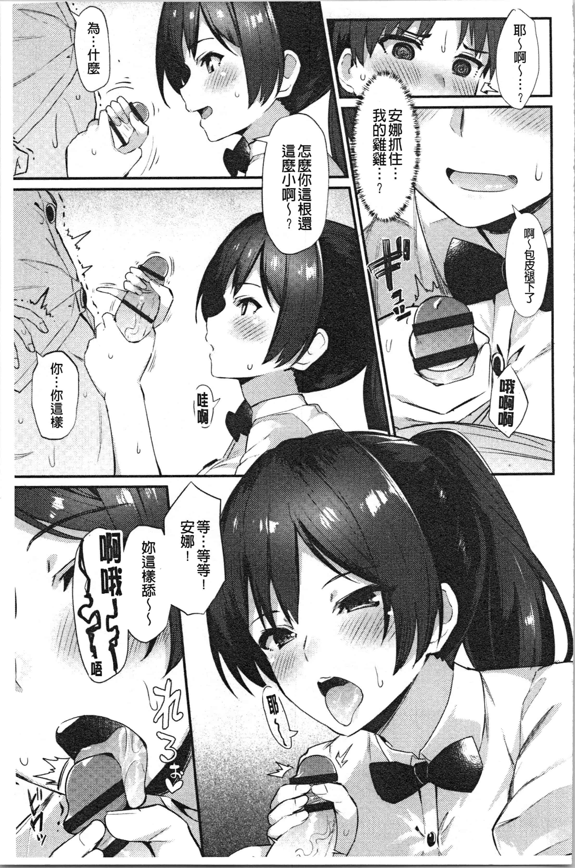 汉化版-[ばつ] 素顔せっくす_1_第3集