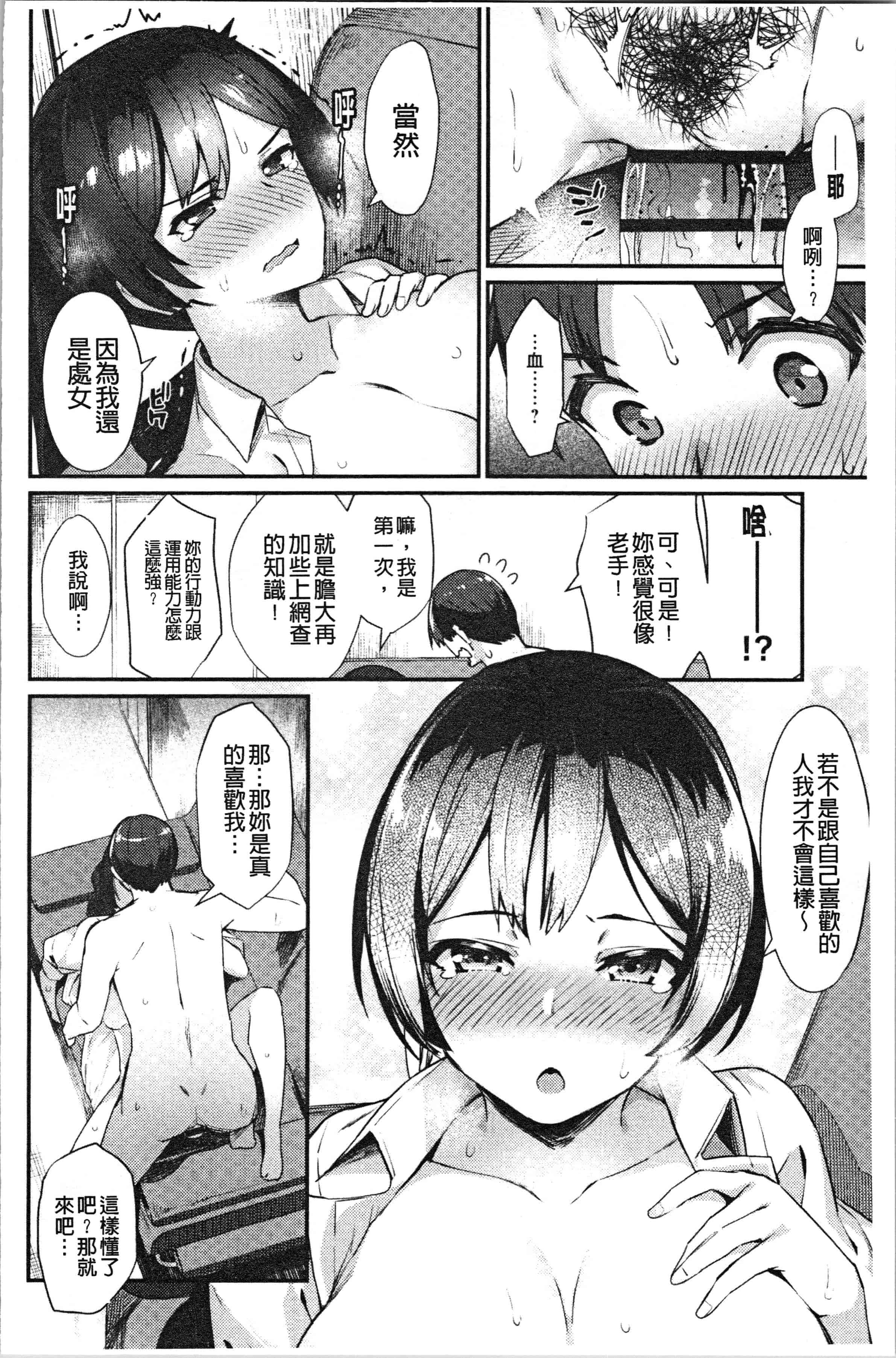 汉化版-[ばつ] 素顔せっくす_1_第3集