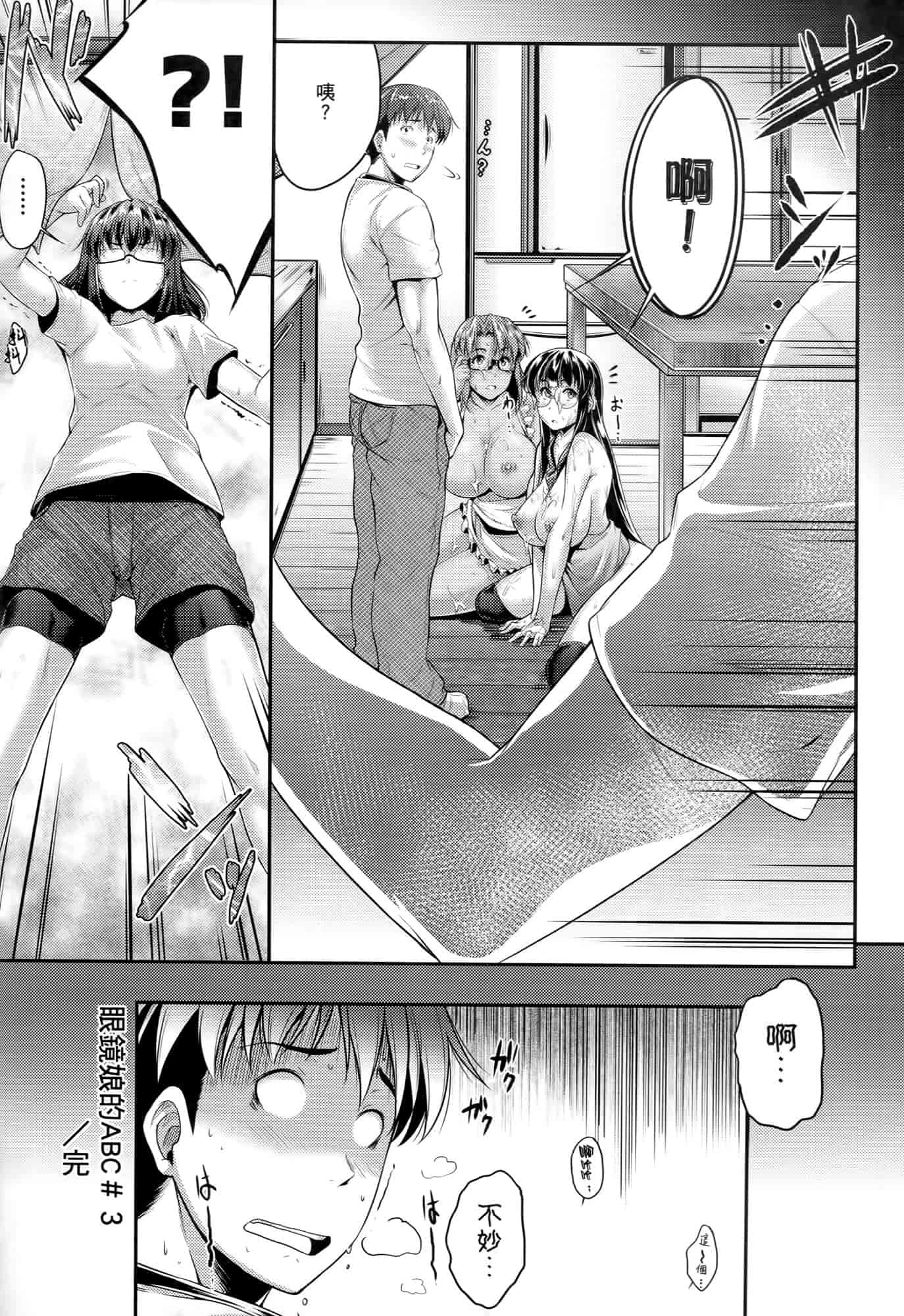汉化版-[ばーるん] メガネの処方箋 [中国翻訳]_第4集