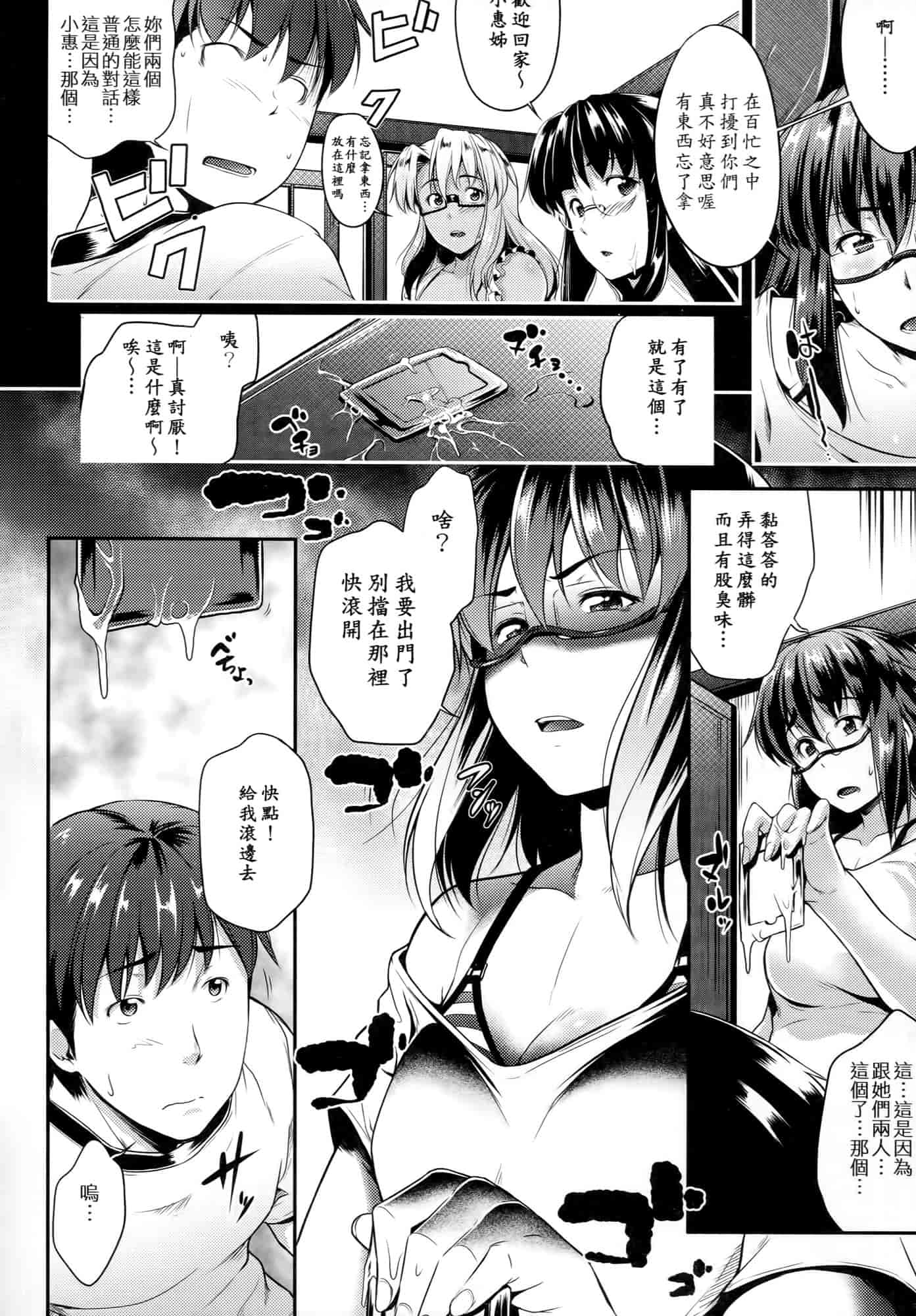 汉化版-[ばーるん] メガネの処方箋 [中国翻訳]_第4集