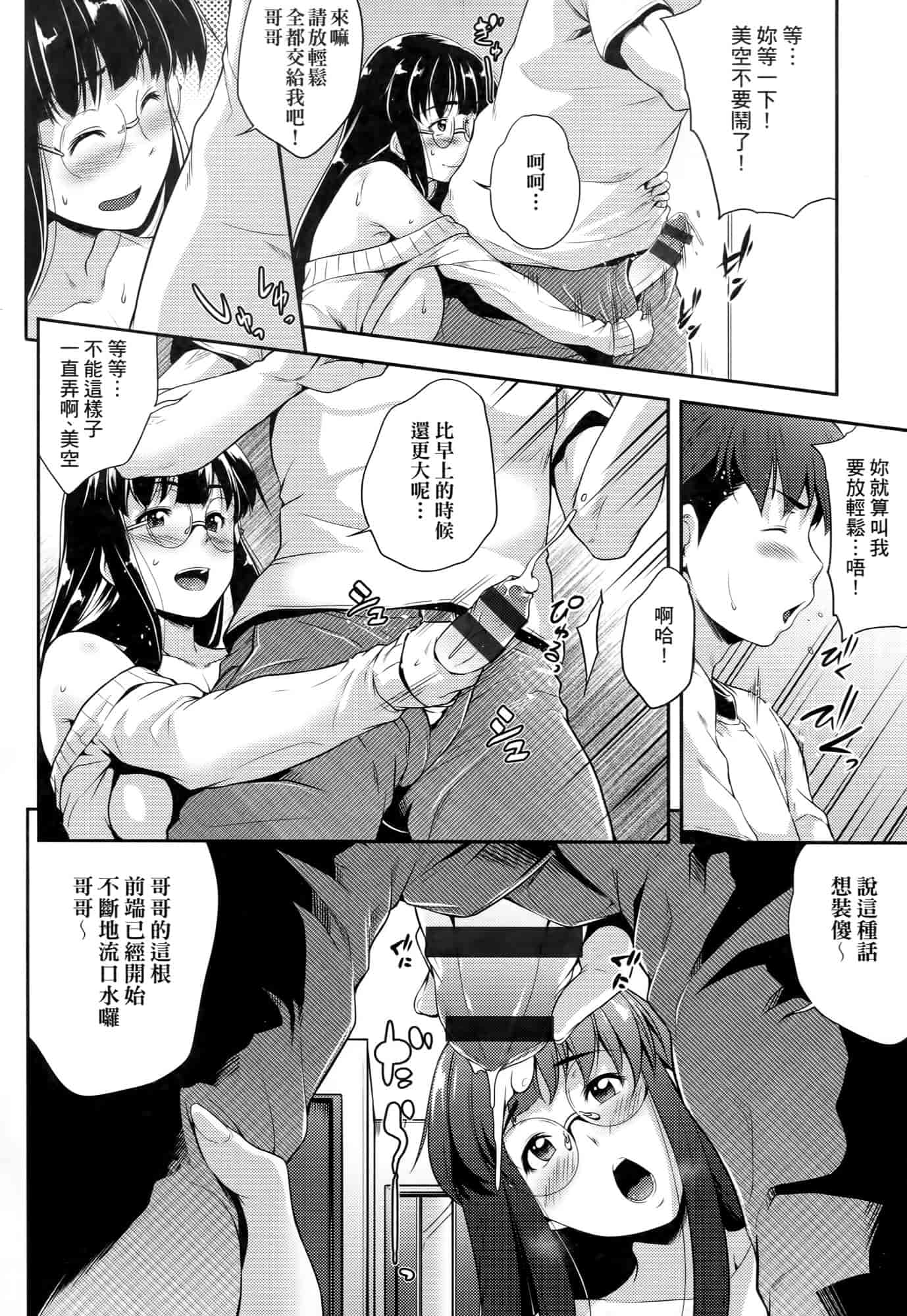 汉化版-[ばーるん] メガネの処方箋 [中国翻訳]_第4集