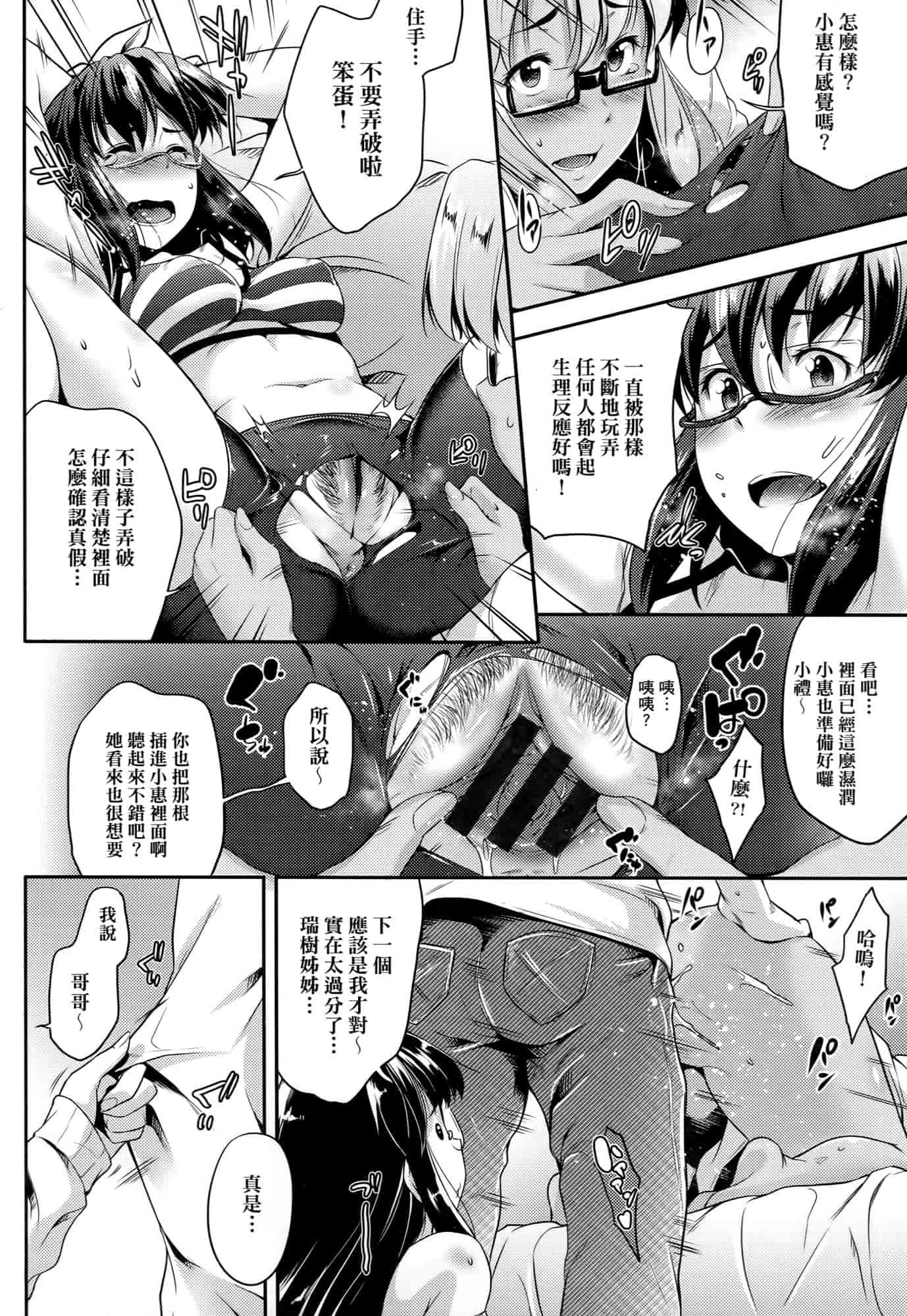 汉化版-[ばーるん] メガネの処方箋 [中国翻訳]_第4集