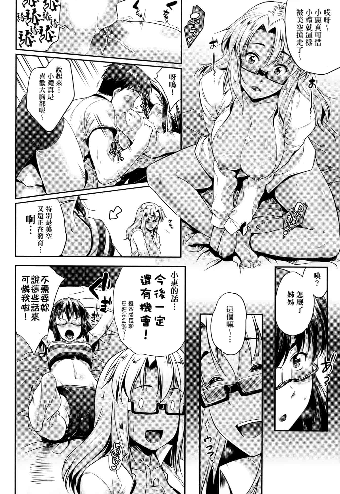 汉化版-[ばーるん] メガネの処方箋 [中国翻訳]_第4集