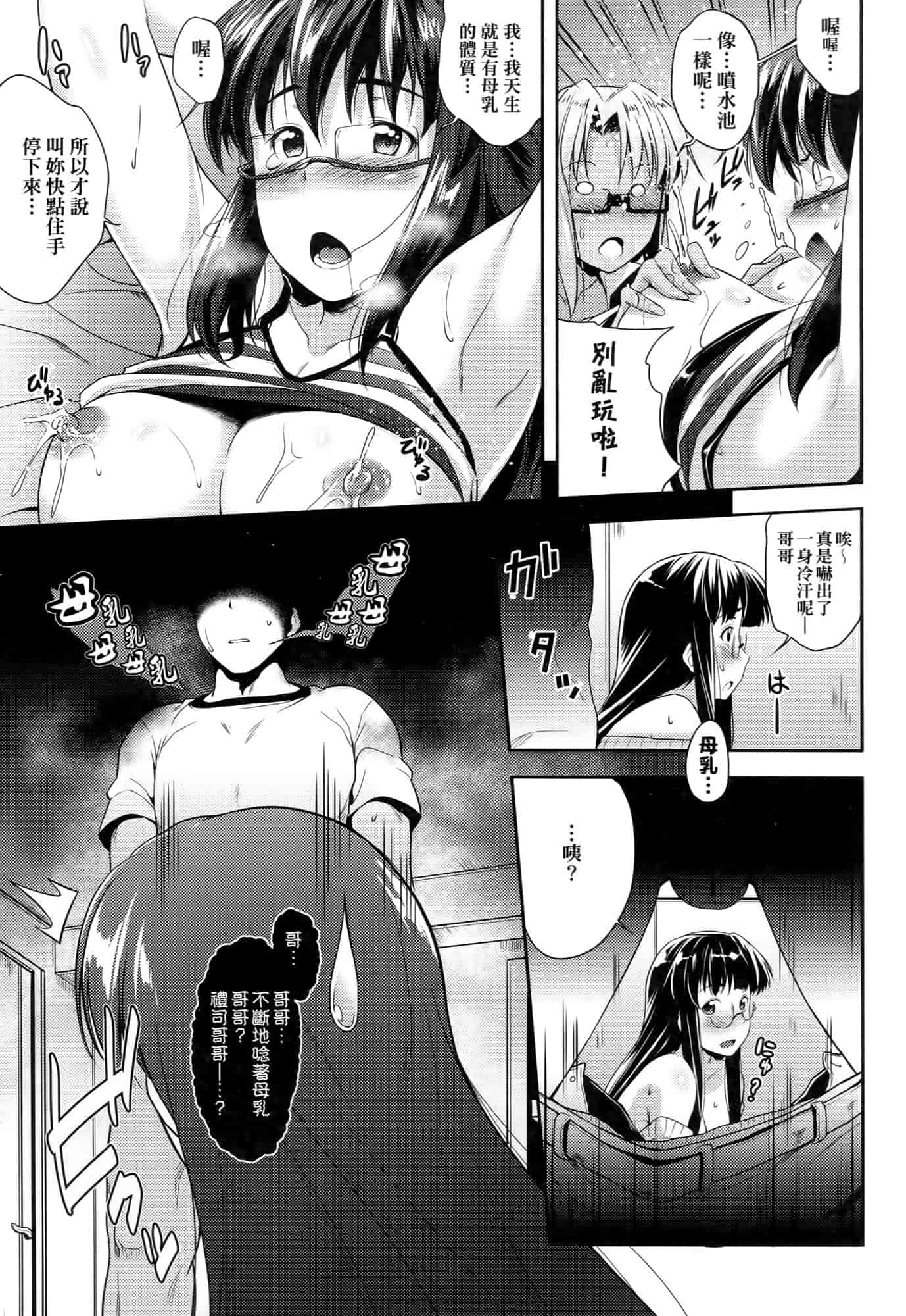 汉化版-[ばーるん] メガネの処方箋 [中国翻訳]_第4集