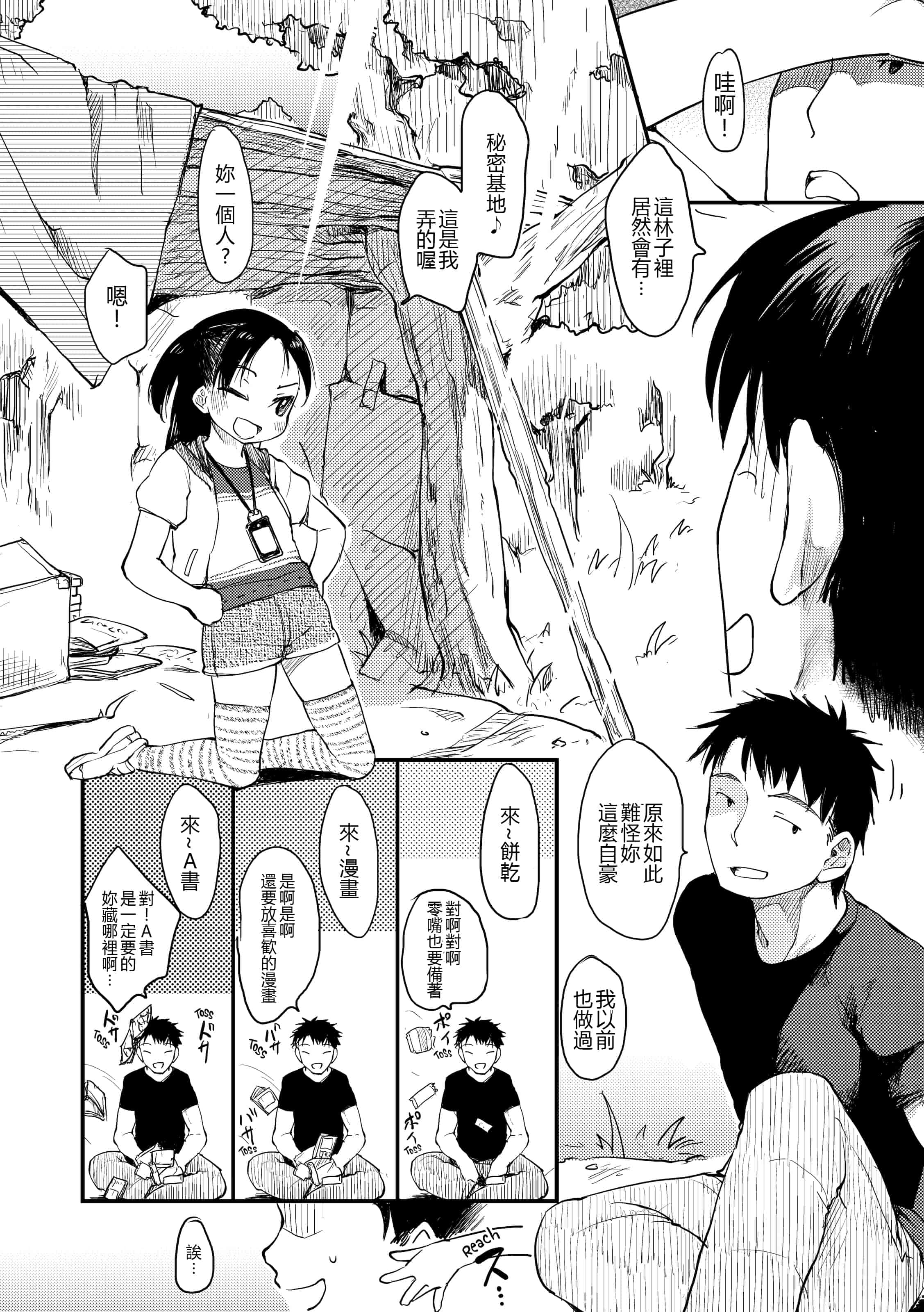 汉化版-[ひげなむち] みすでぃれくしょん_第4集