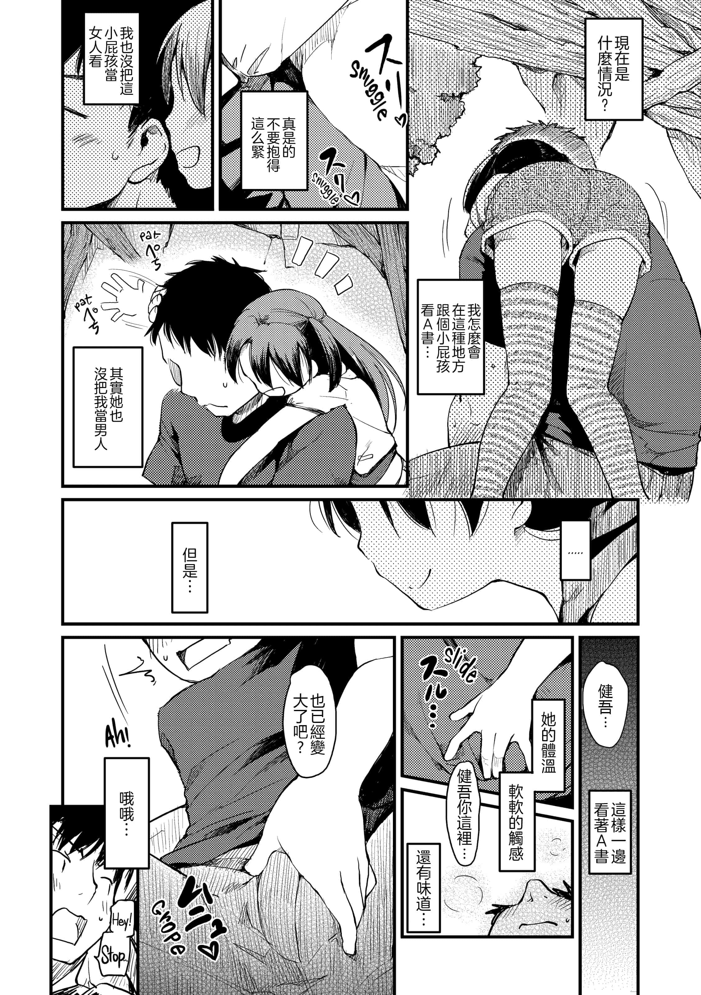 汉化版-[ひげなむち] みすでぃれくしょん_第5集