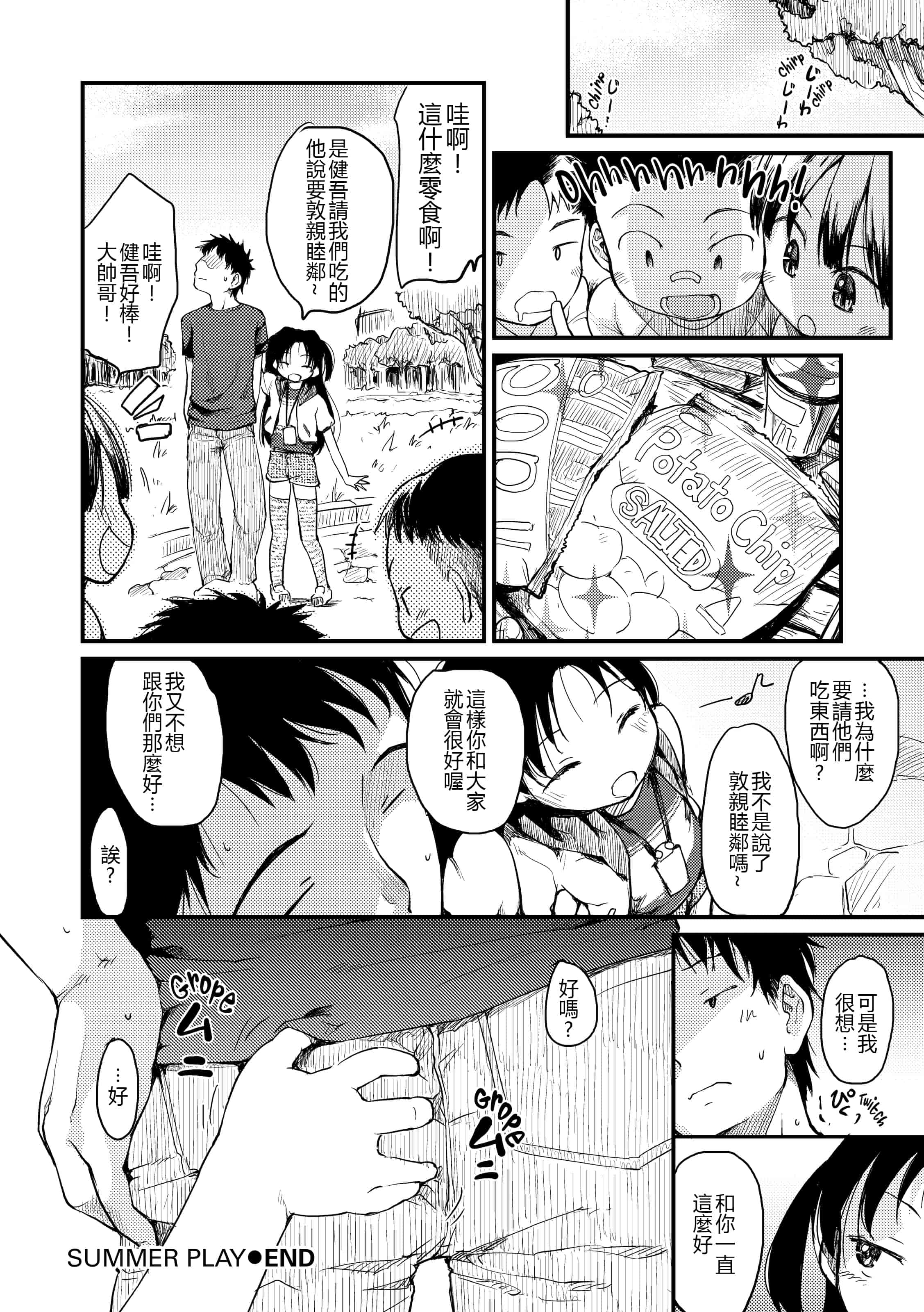汉化版-[ひげなむち] みすでぃれくしょん_第5集