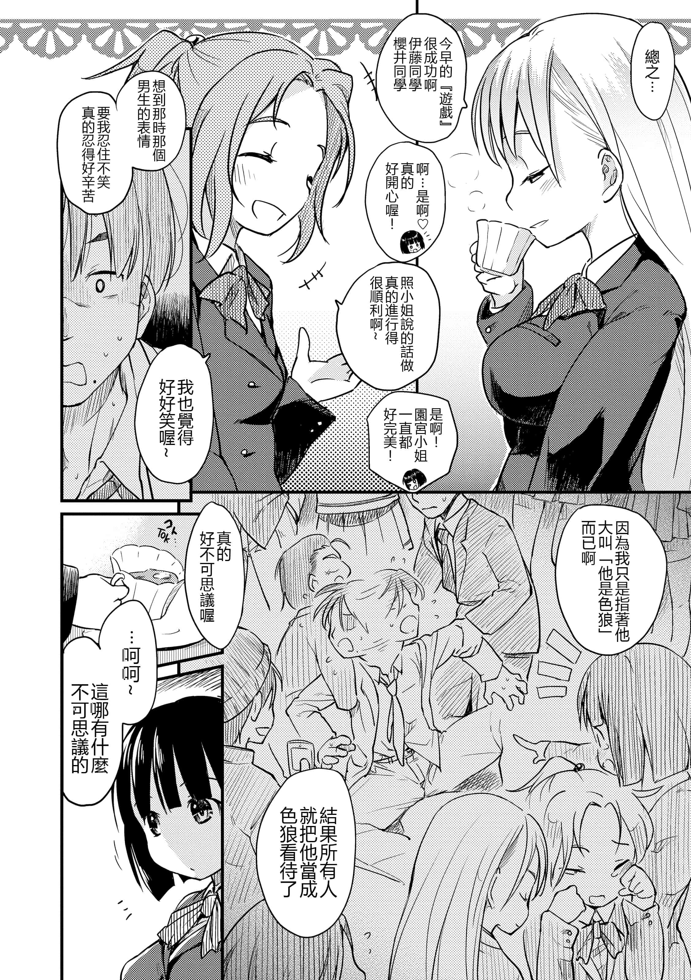 汉化版-[ひげなむち] みすでぃれくしょん_第1集