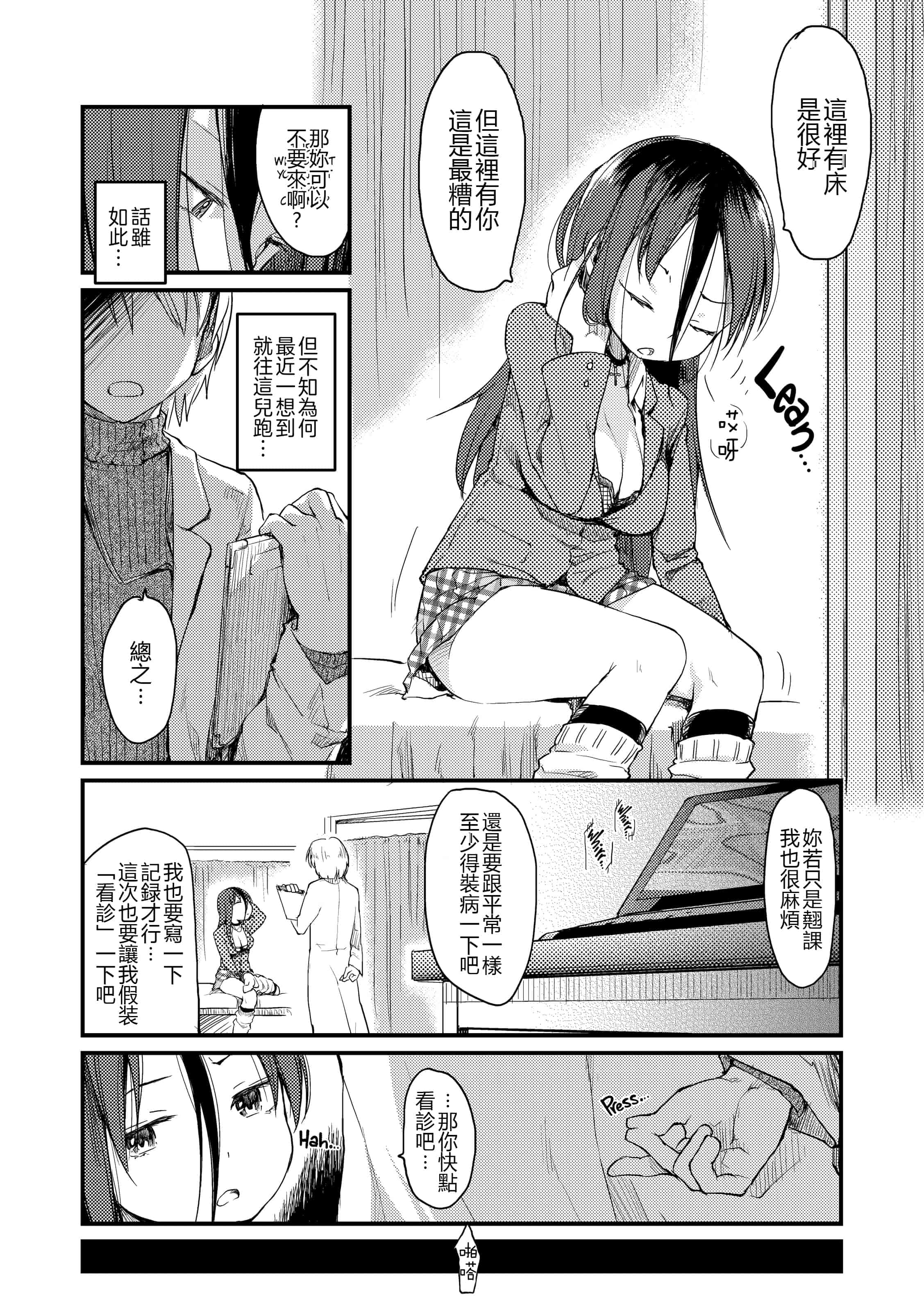 汉化版-[ひげなむち] みすでぃれくしょん_第5集