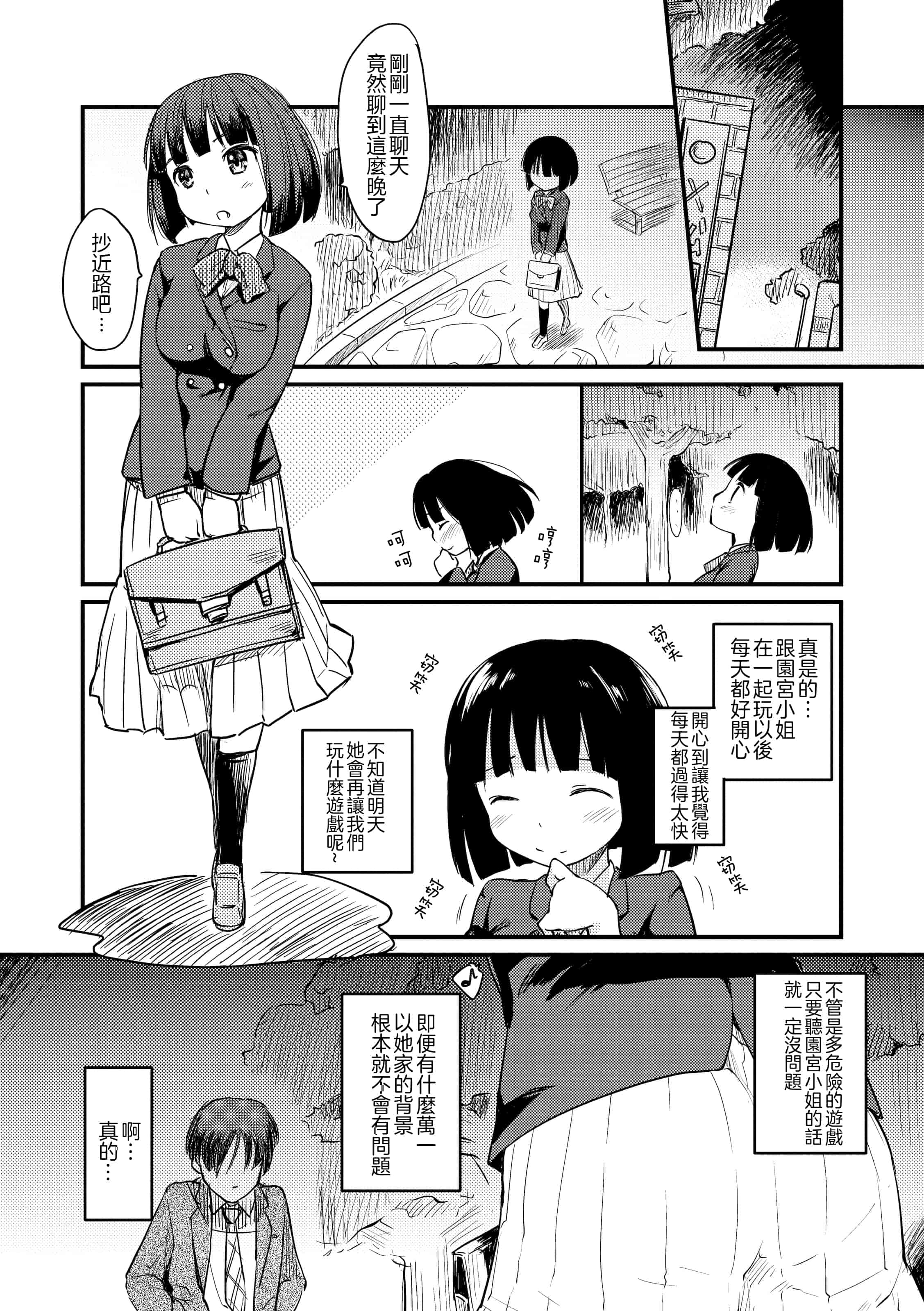 汉化版-[ひげなむち] みすでぃれくしょん_第1集