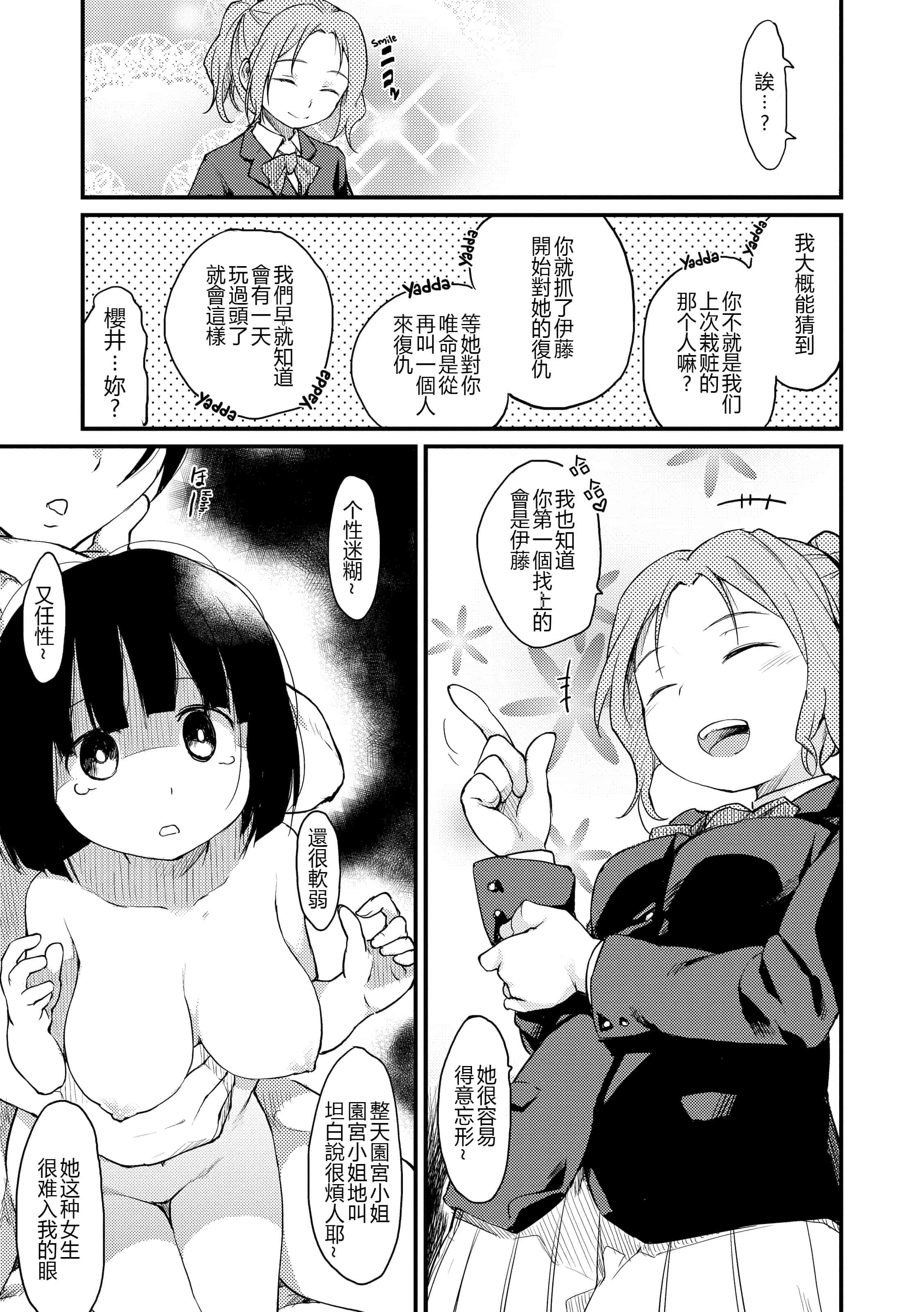 汉化版-[ひげなむち] みすでぃれくしょん_第2集