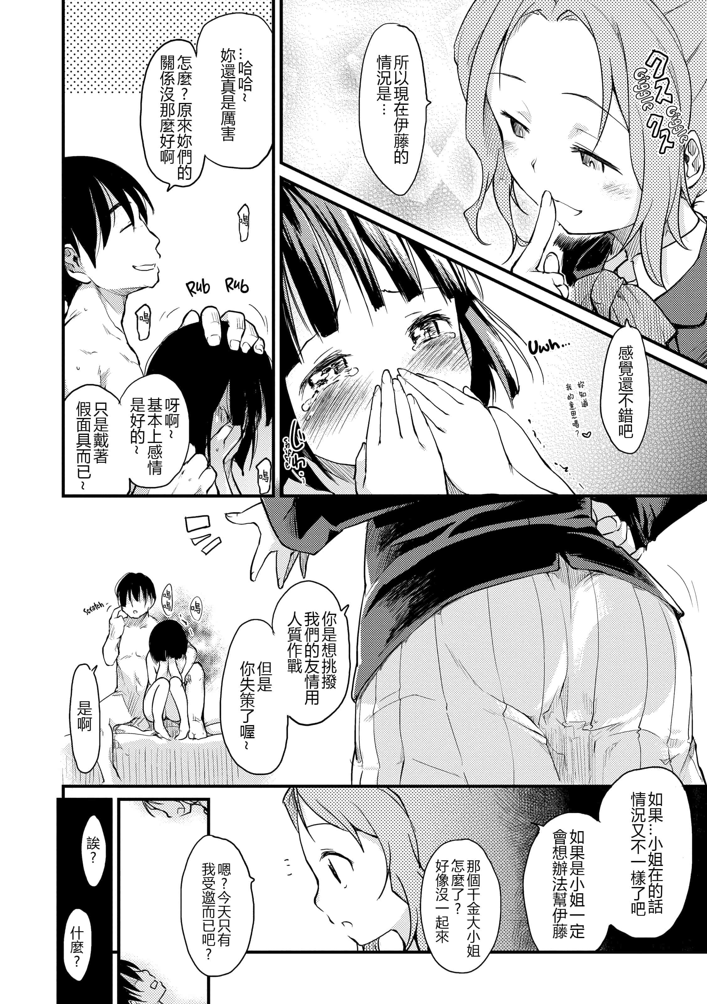 汉化版-[ひげなむち] みすでぃれくしょん_第2集