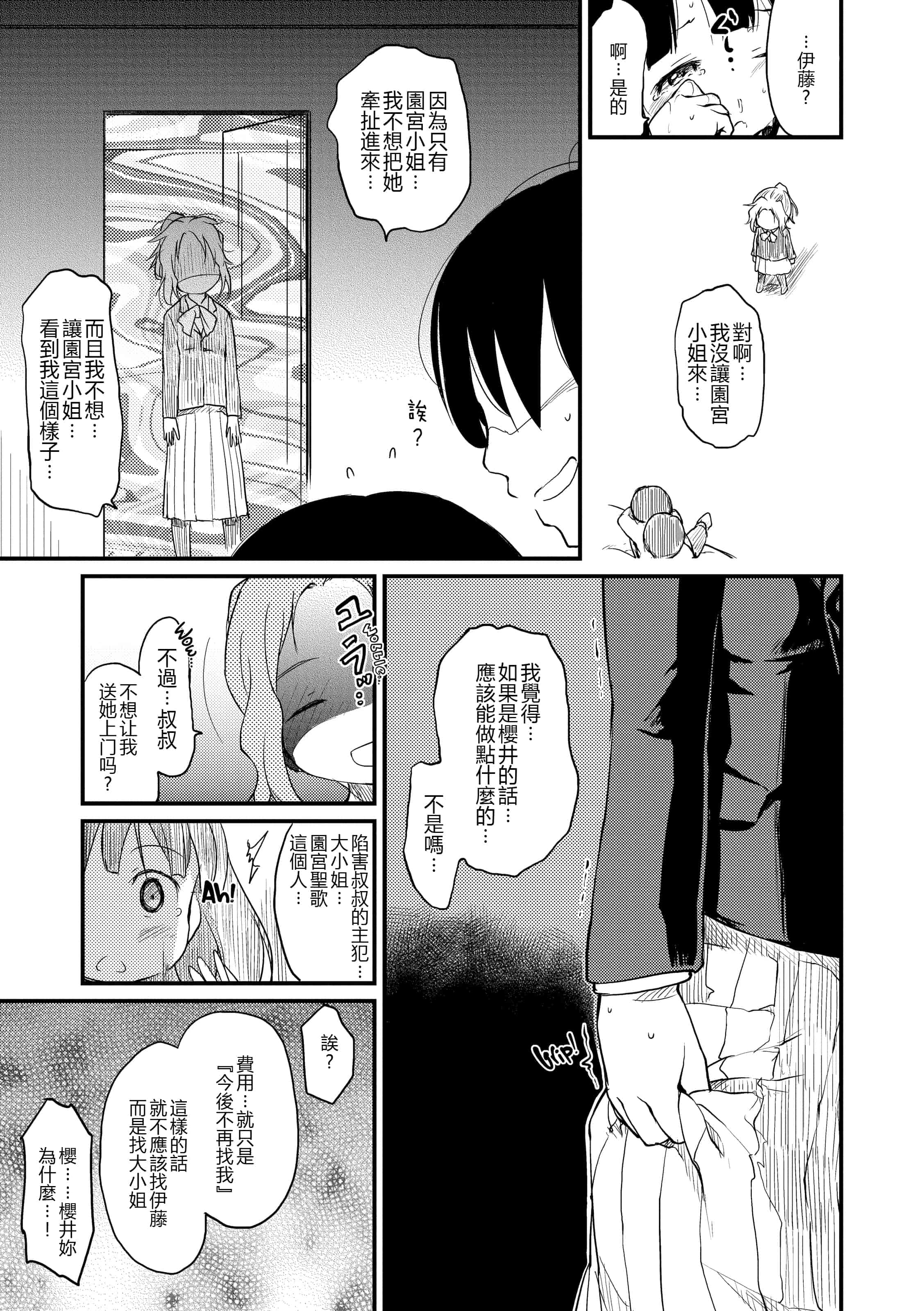汉化版-[ひげなむち] みすでぃれくしょん_第2集