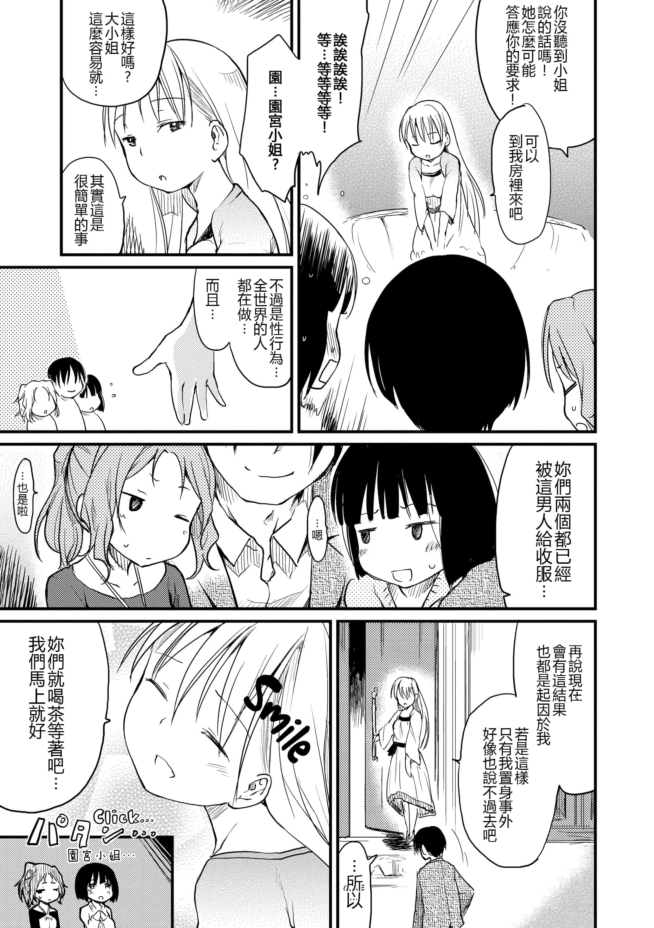 汉化版-[ひげなむち] みすでぃれくしょん_第2集