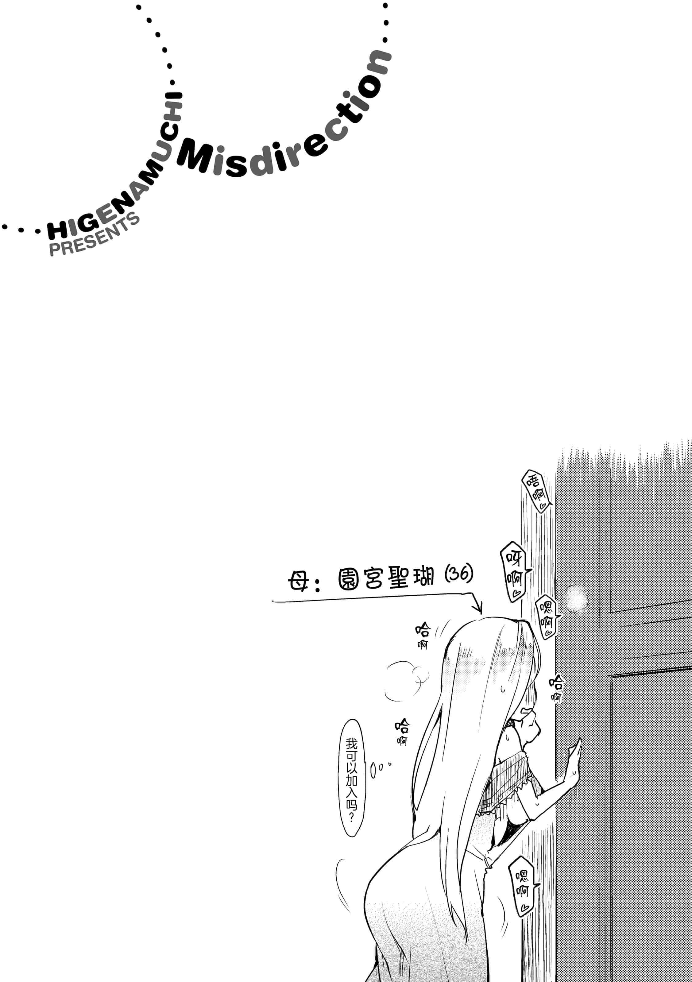 汉化版-[ひげなむち] みすでぃれくしょん_第3集