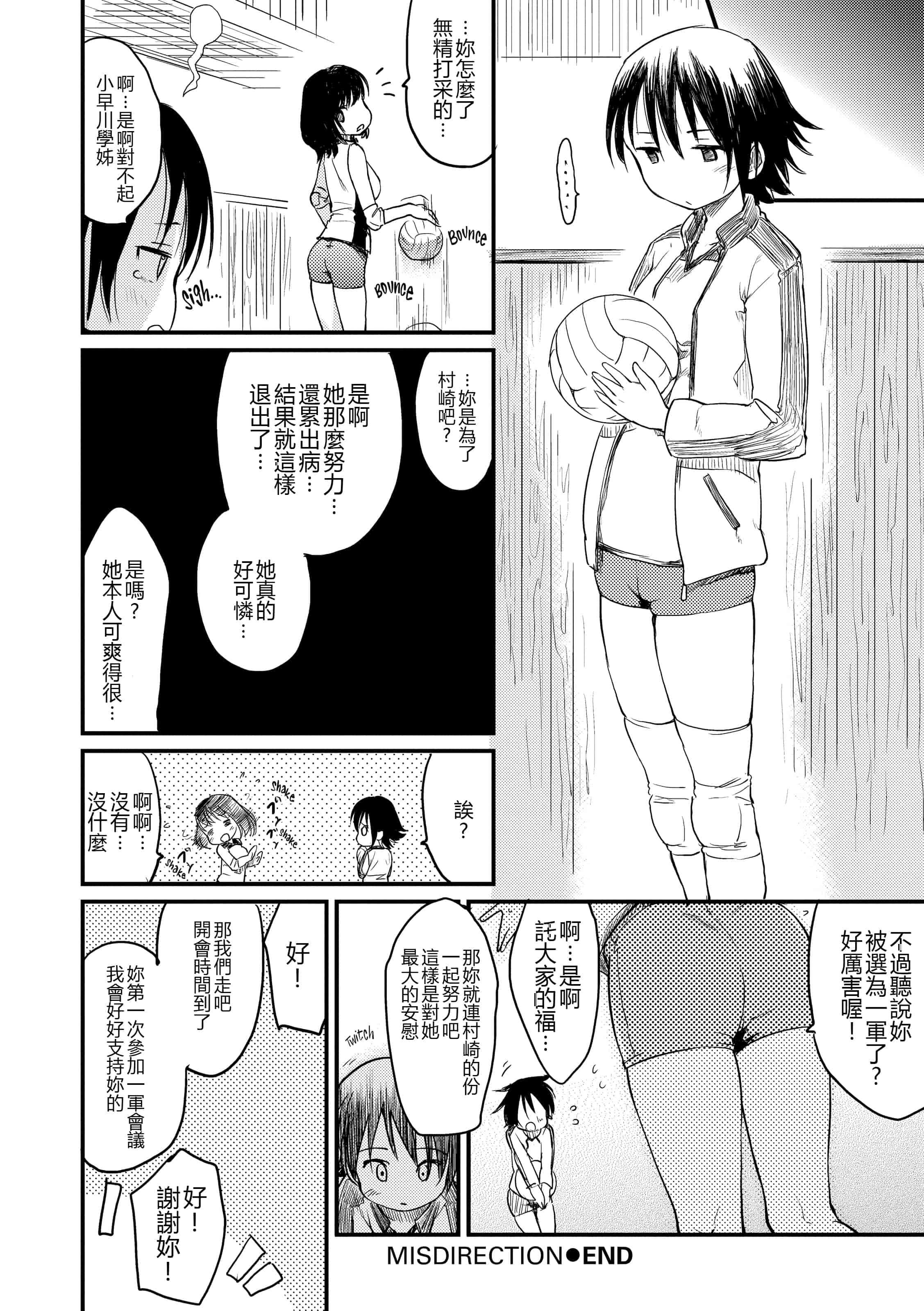 汉化版-[ひげなむち] みすでぃれくしょん_第4集